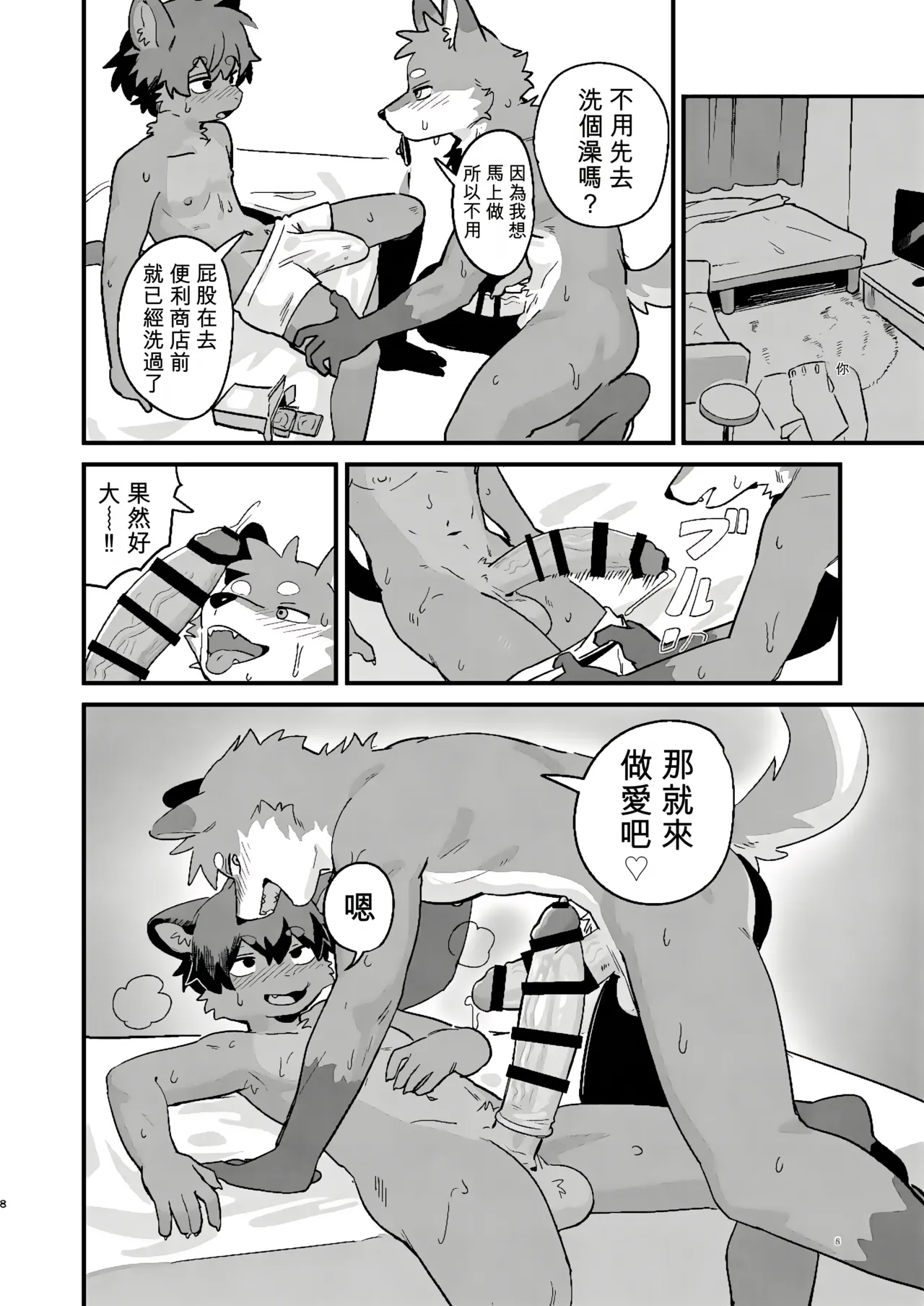 Sekkusu Buuto Kyanpu | 性愛魔鬼特訓營 page 7 full