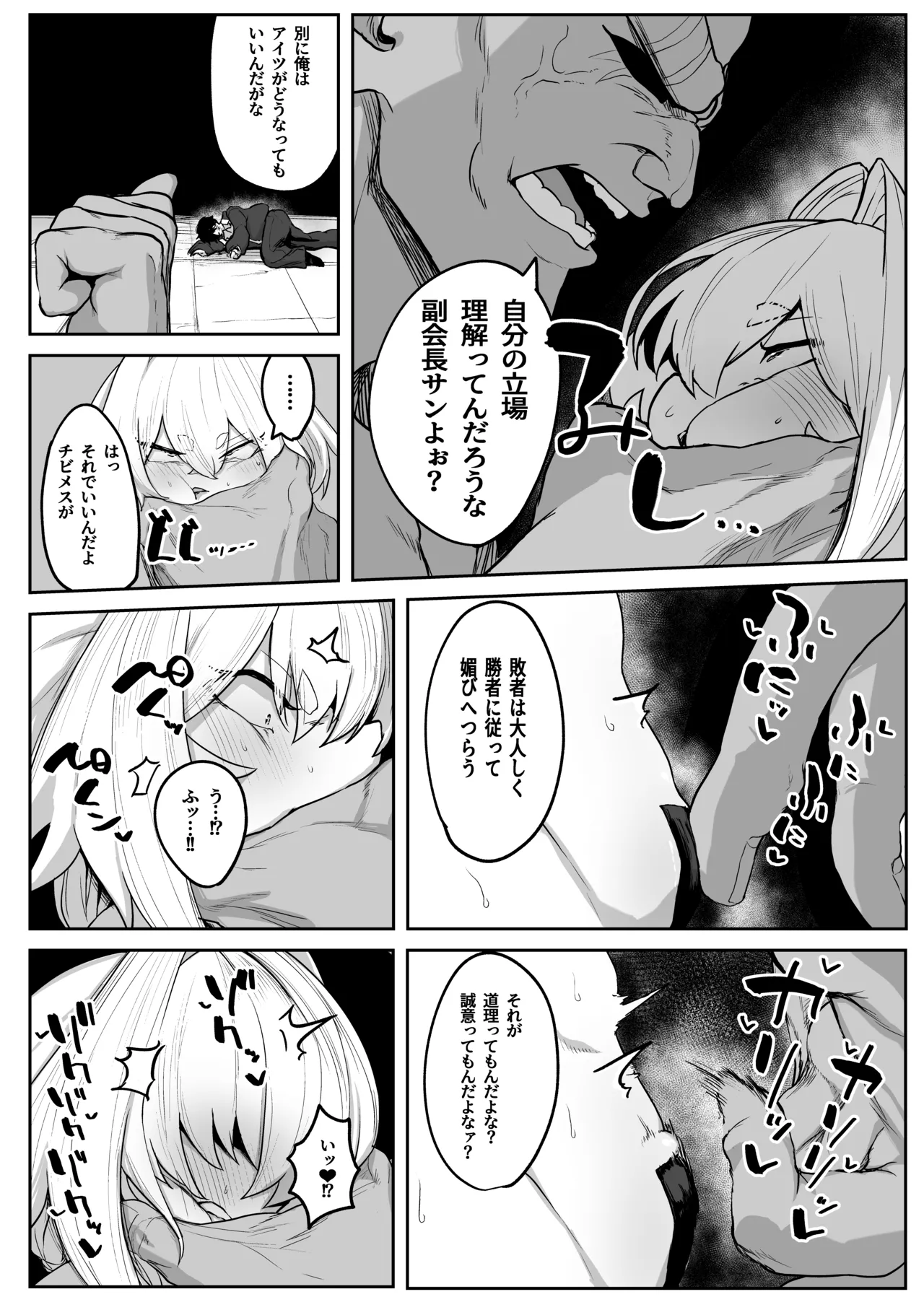 散華 ~最強格闘娘 メス堕ちレイプ~ + 特典漫画  日文 page 5 full
