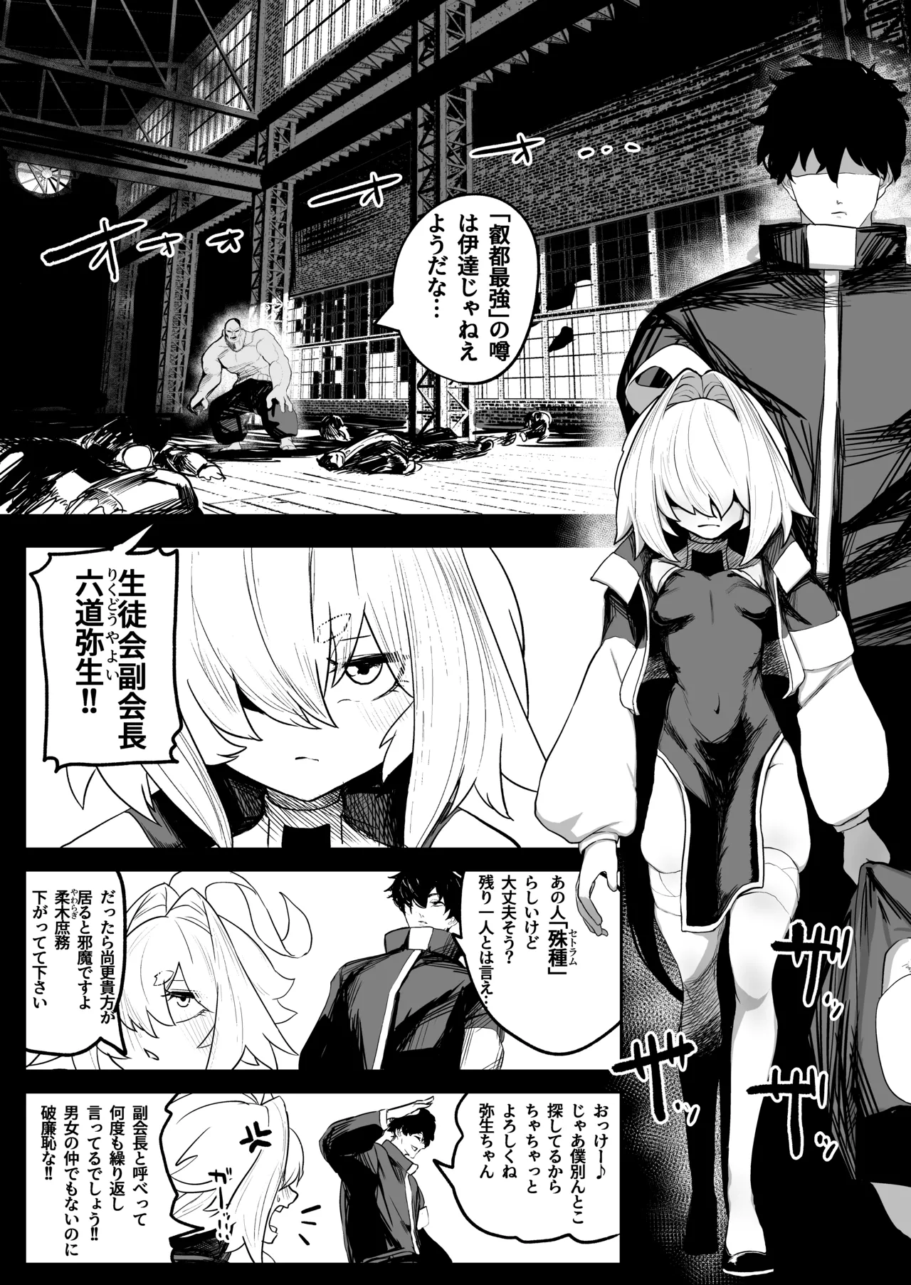 散華 ~最強格闘娘 メス堕ちレイプ~ + 特典漫画  日文 page 9 full