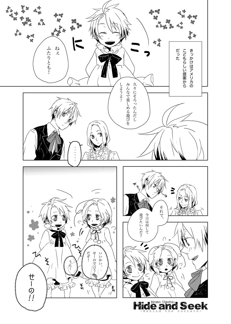 Hide and Seek ~Behind the curtain~ page 2 full