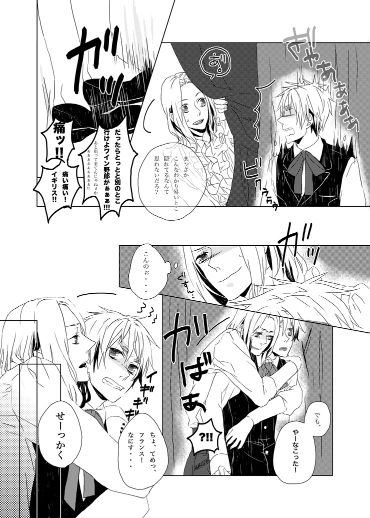 Hide and Seek ~Behind the curtain~ page 5 full