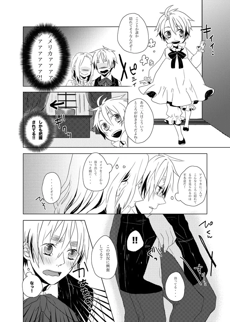 Hide and Seek ~Behind the curtain~ page 7 full