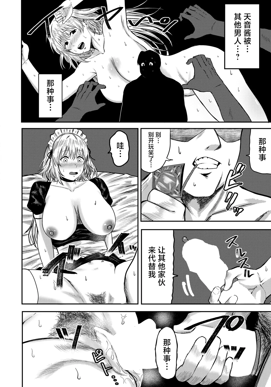 淫乱メイドの恩返し page 10 full
