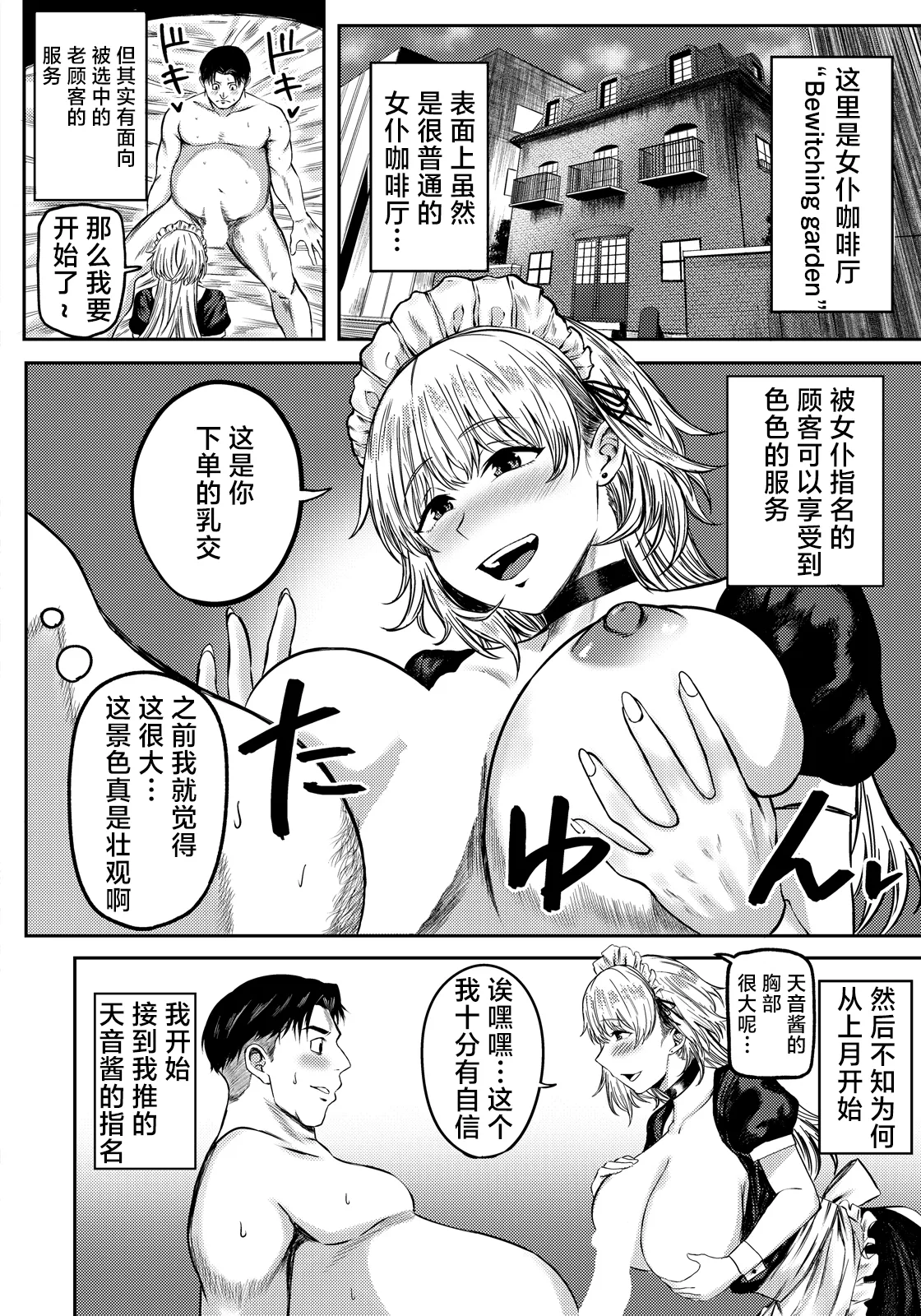 淫乱メイドの恩返し page 2 full