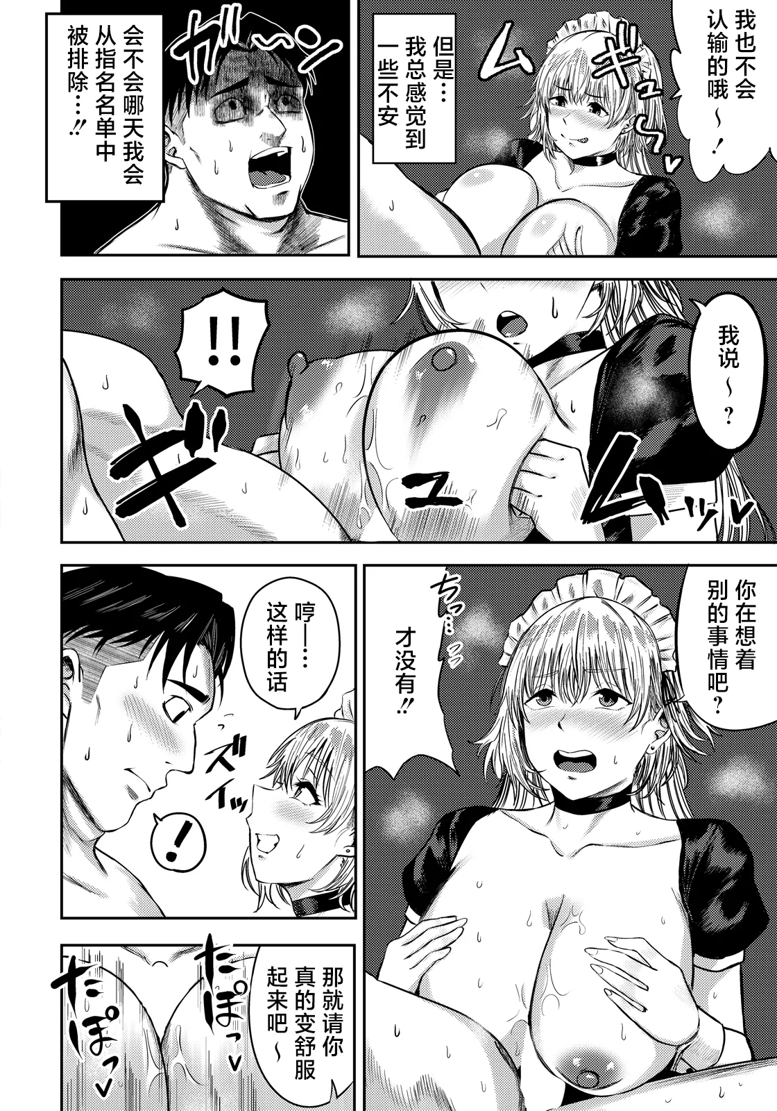 淫乱メイドの恩返し page 4 full