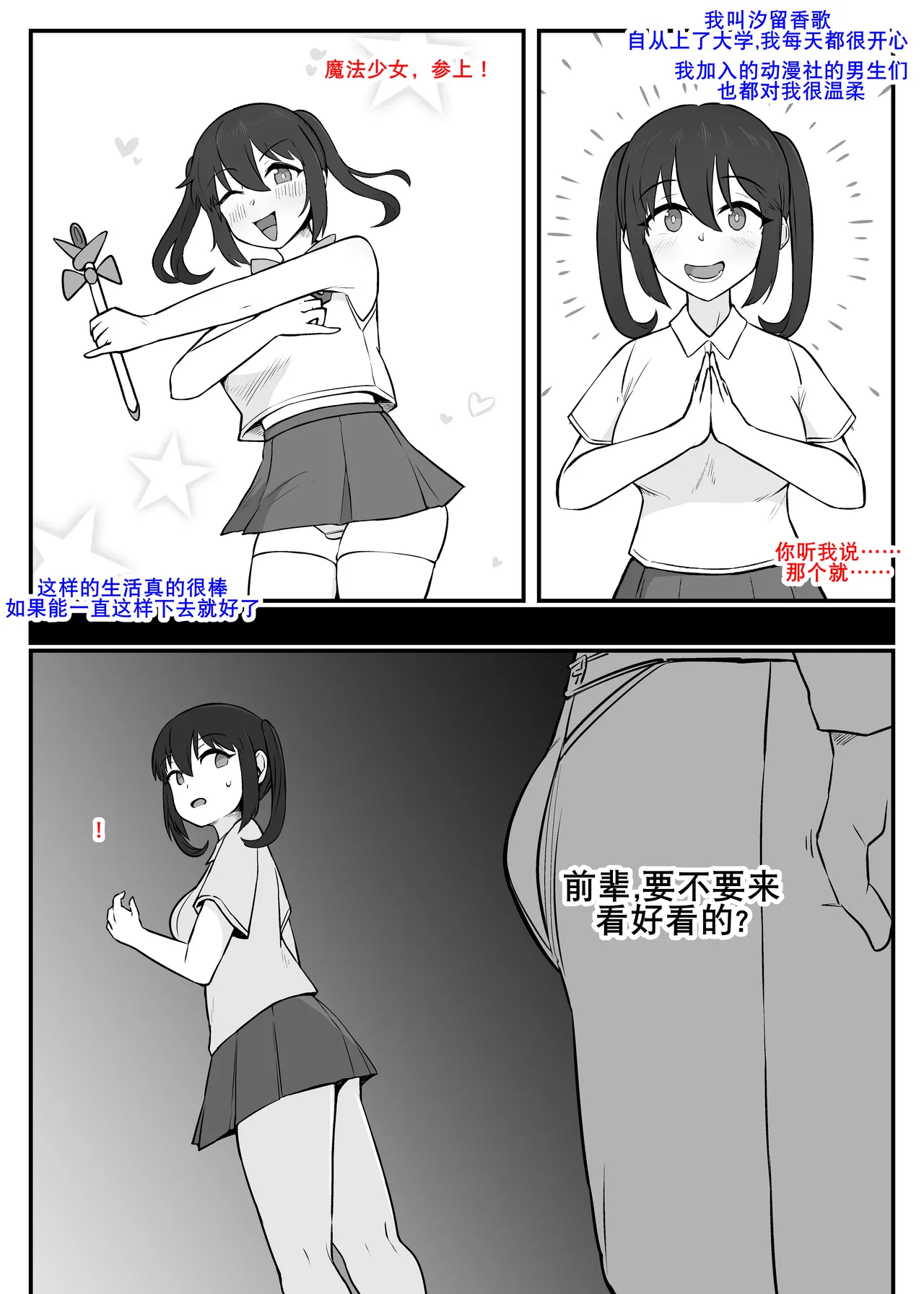 我明明是宅男女神啊（K记翻译） page 3 full
