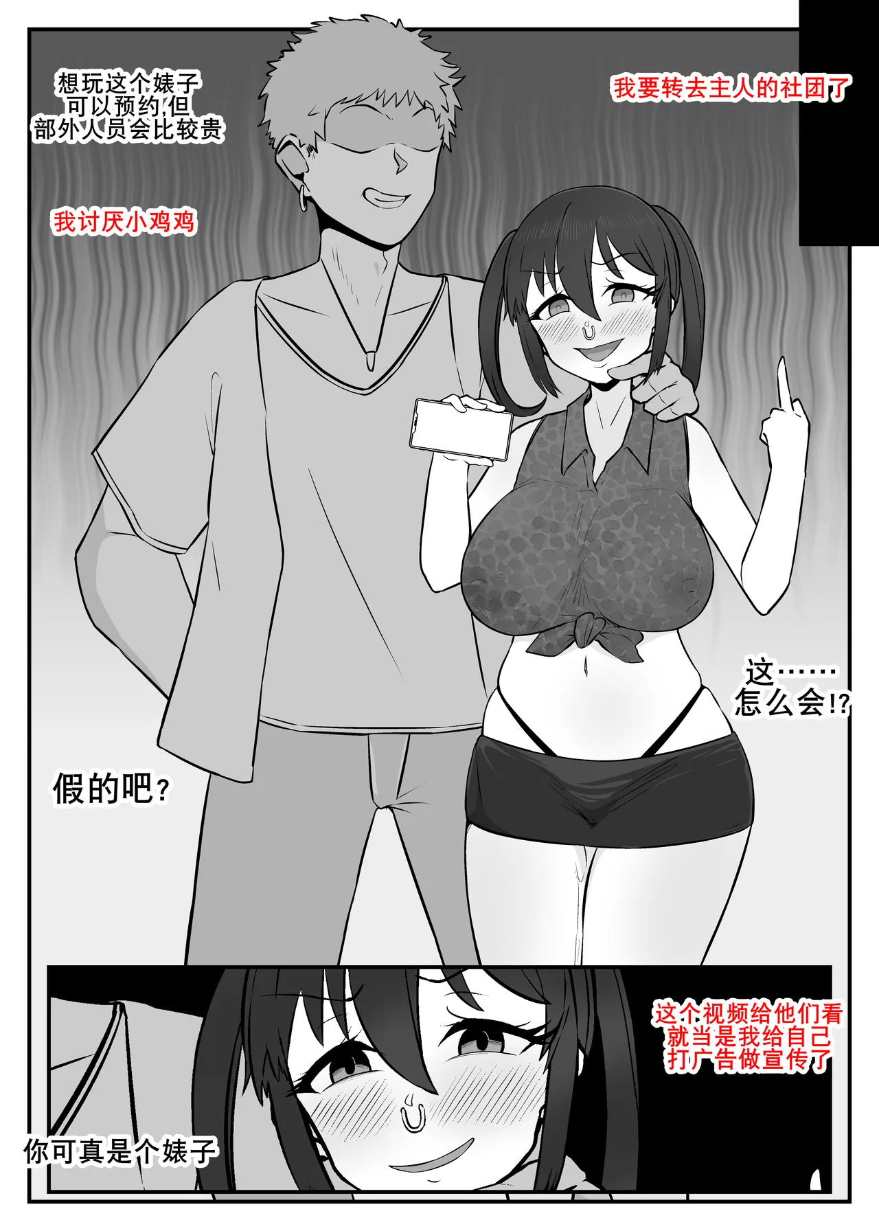 我明明是宅男女神啊（K记翻译） page 7 full
