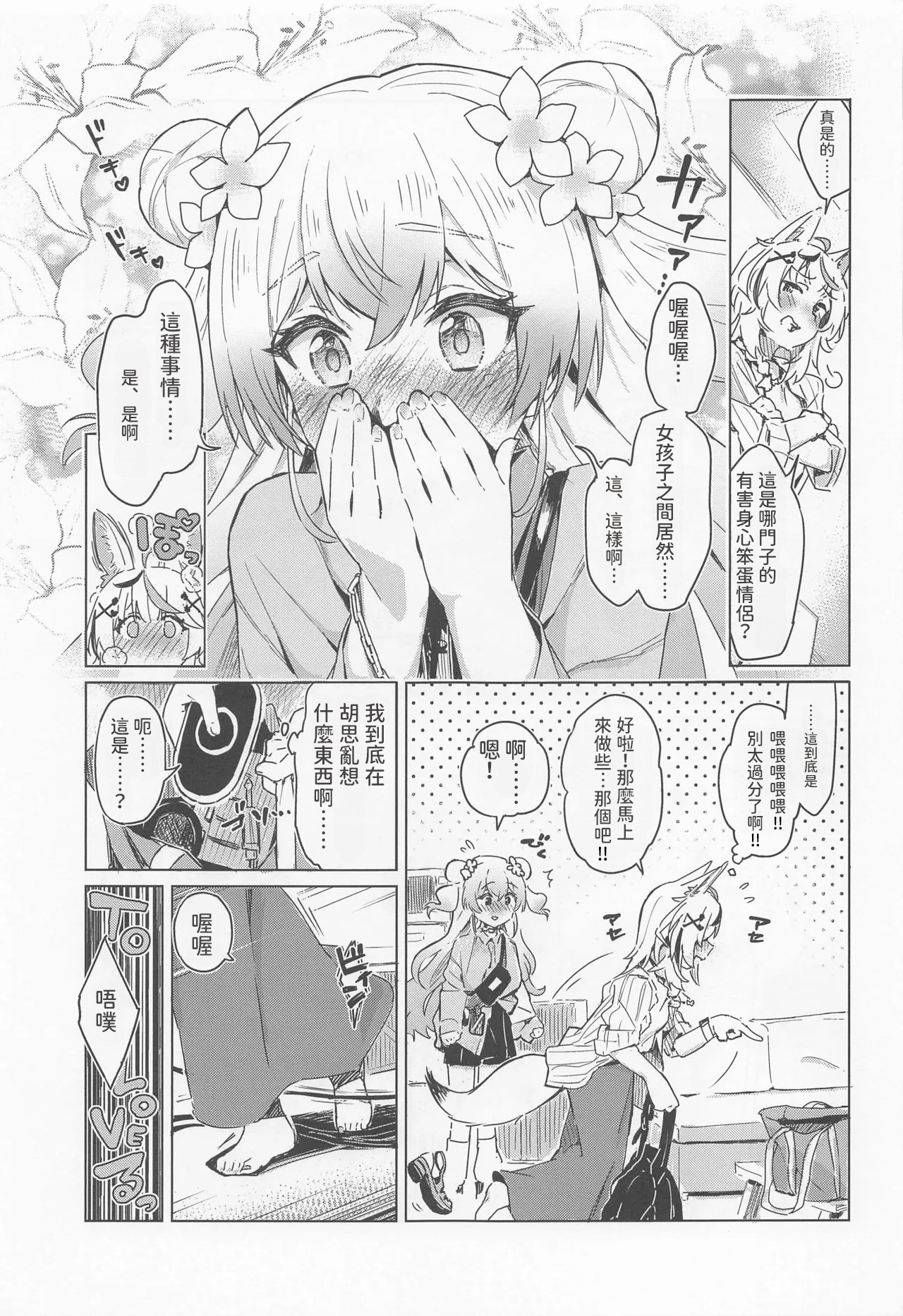 Fennec wa Iseijin no Yume o Miru ka - Does The Fennec Dream of The Lovely Visitor? page 10 full