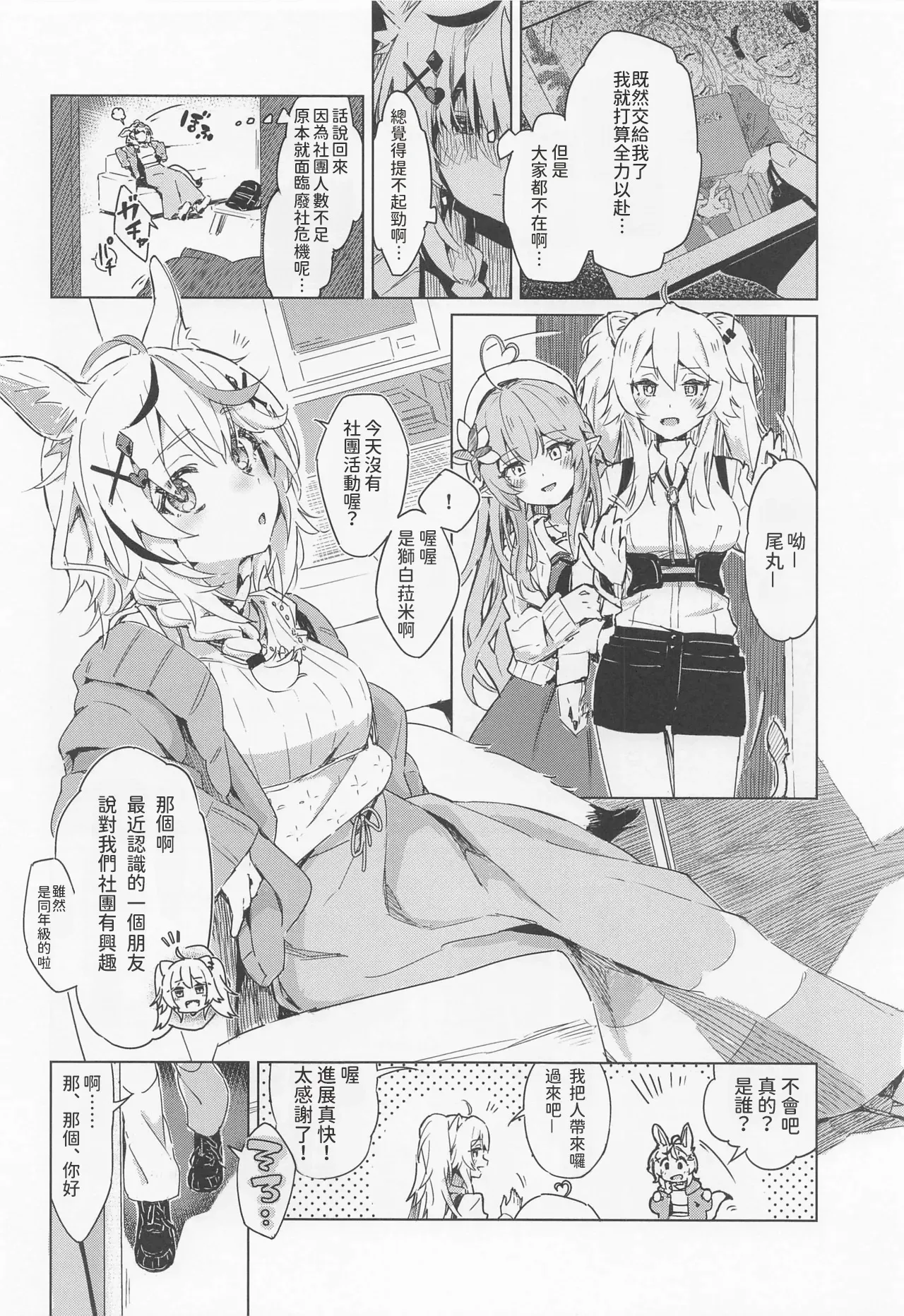 Fennec wa Iseijin no Yume o Miru ka - Does The Fennec Dream of The Lovely Visitor? page 3 full