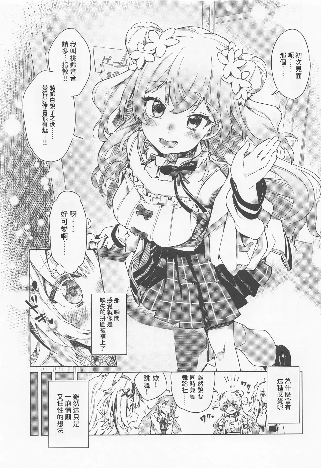 Fennec wa Iseijin no Yume o Miru ka - Does The Fennec Dream of The Lovely Visitor? page 4 full