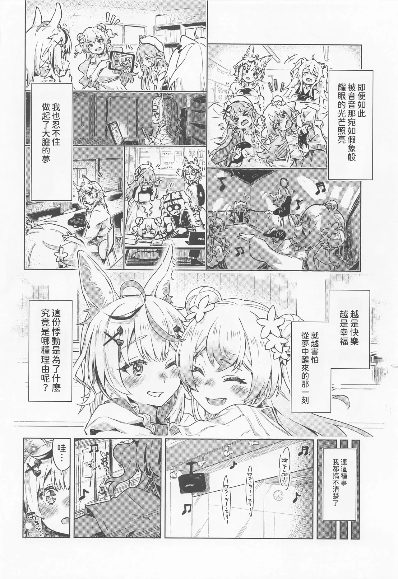 Fennec wa Iseijin no Yume o Miru ka - Does The Fennec Dream of The Lovely Visitor? page 5 full