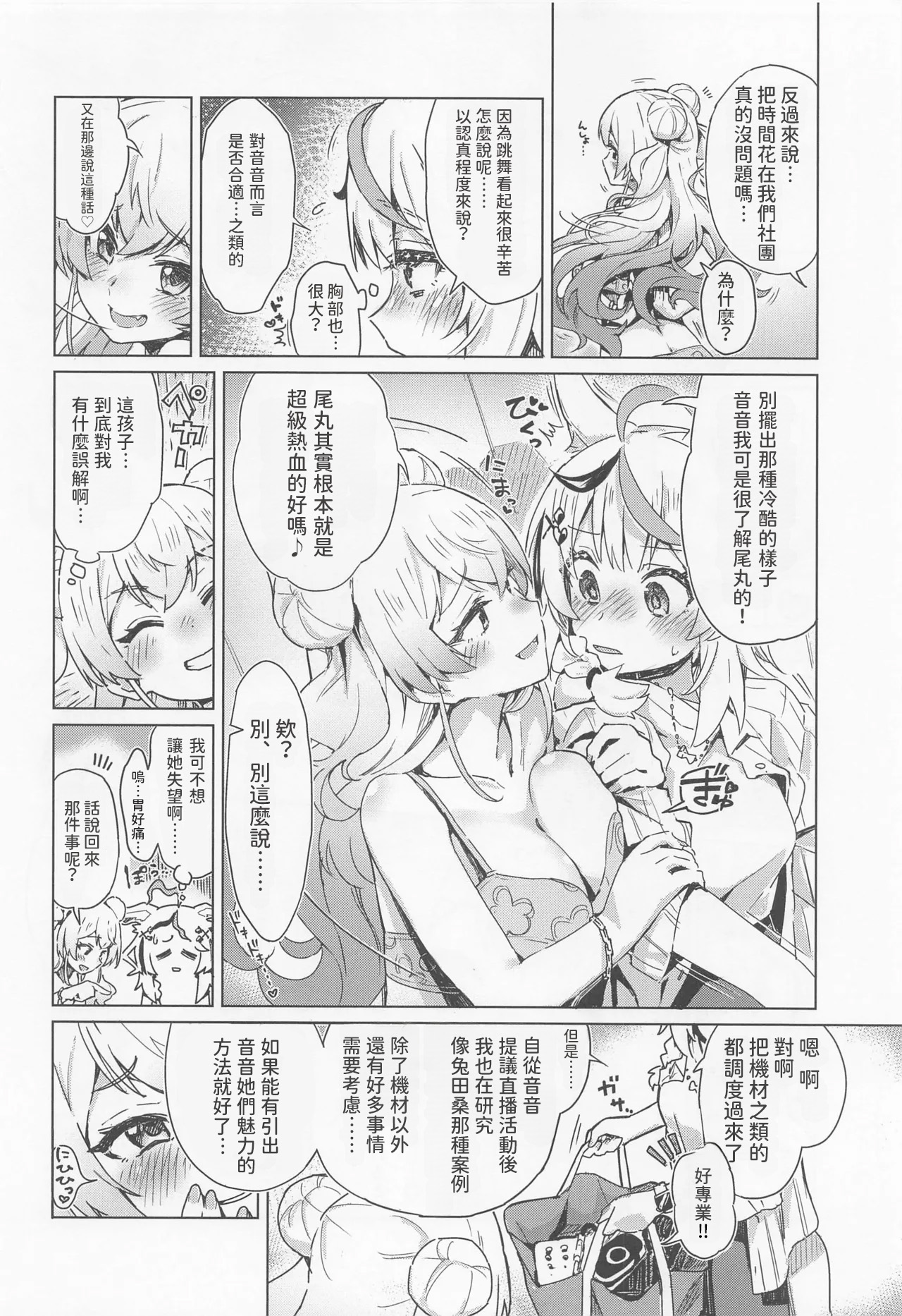 Fennec wa Iseijin no Yume o Miru ka - Does The Fennec Dream of The Lovely Visitor? page 7 full