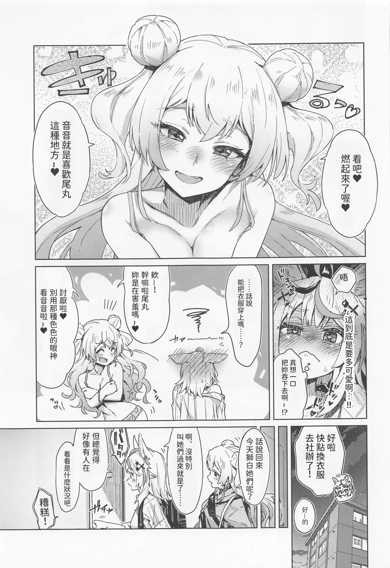 Fennec wa Iseijin no Yume o Miru ka - Does The Fennec Dream of The Lovely Visitor? page 8 full