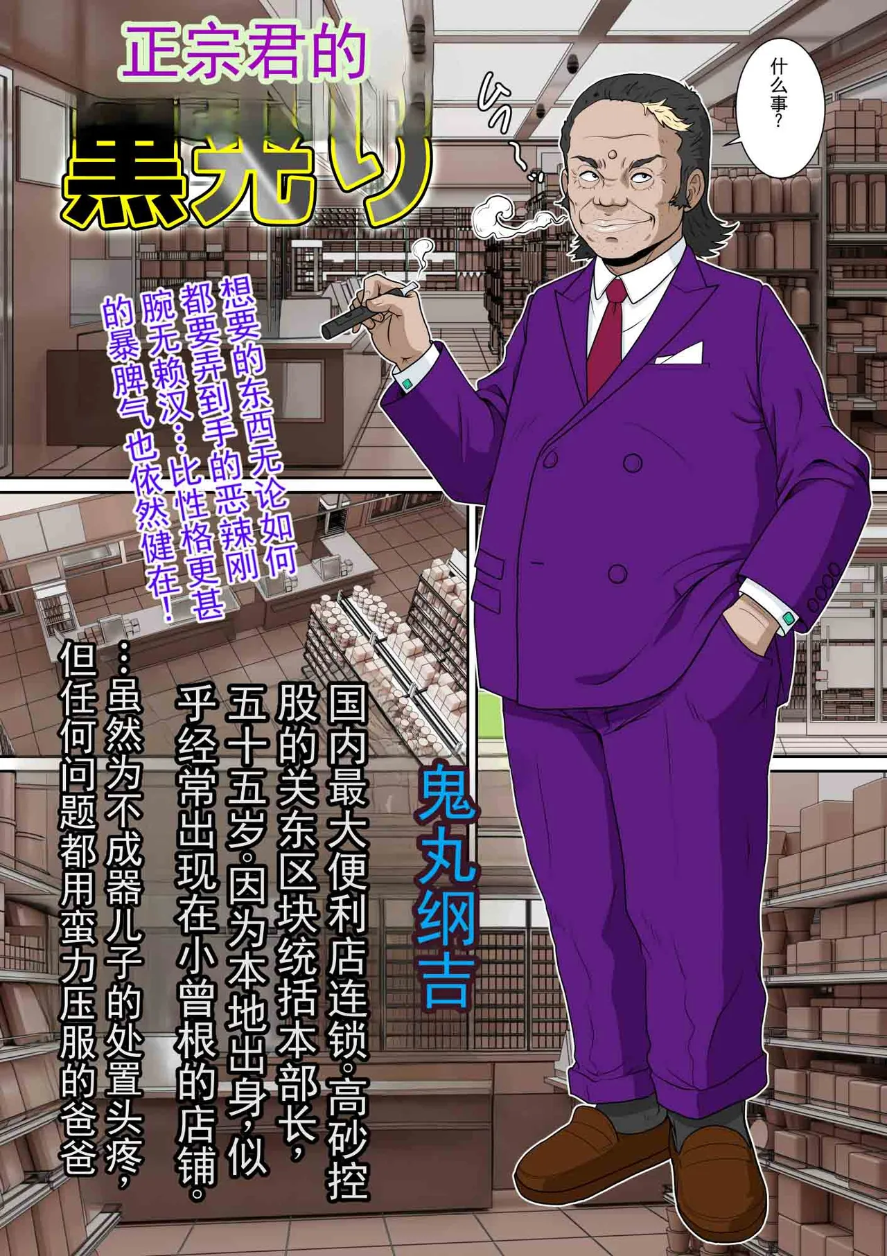 マサムネくんの黒光り木の葉ヨシノ編 page 10 full