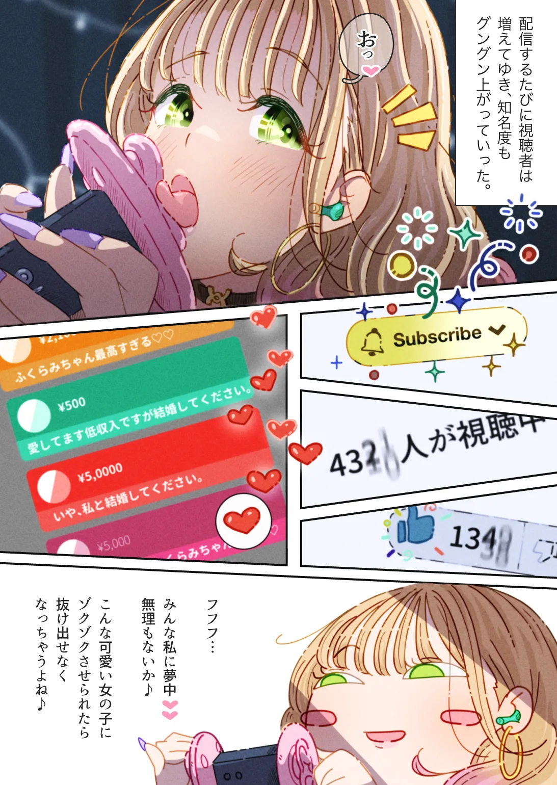 インフルエンサーのさいなん 〜ふくらみちゃん編〜 page 10 full