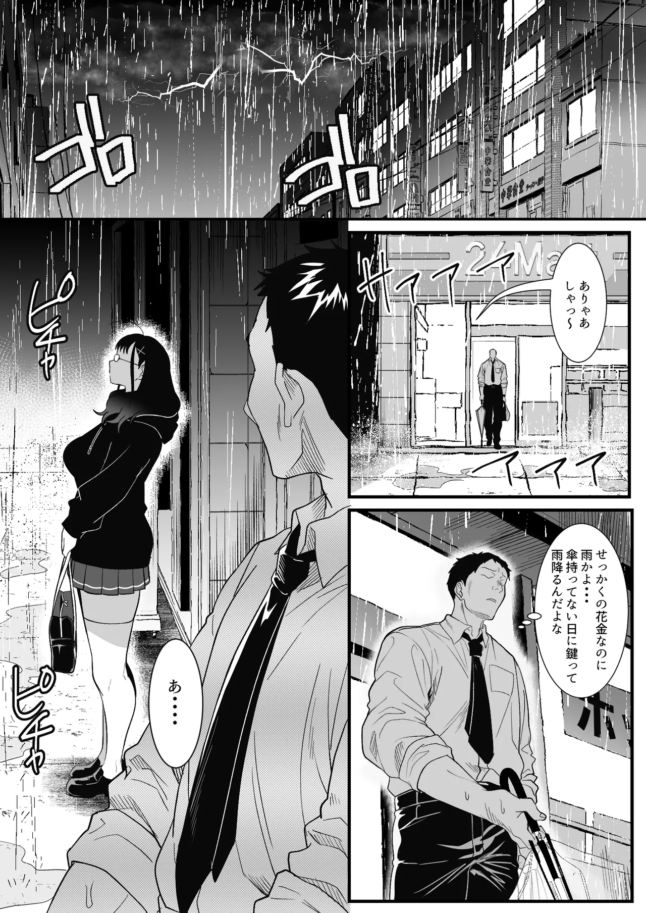 zyuken zukare no zyosi wo o motikaeri si ta hanasi page 2 full