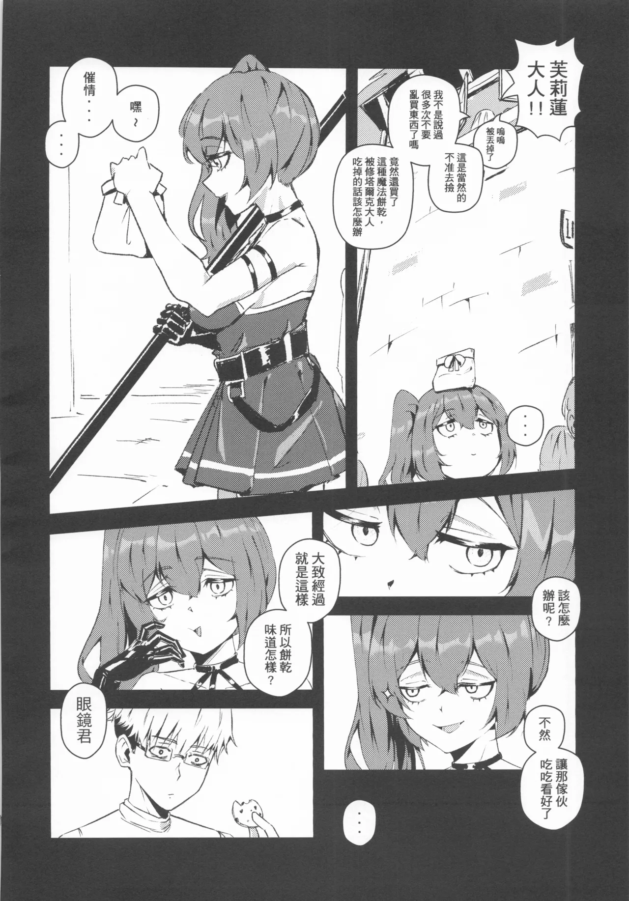 Übel's Aphrodisiac Elixir Cookie page 5 full