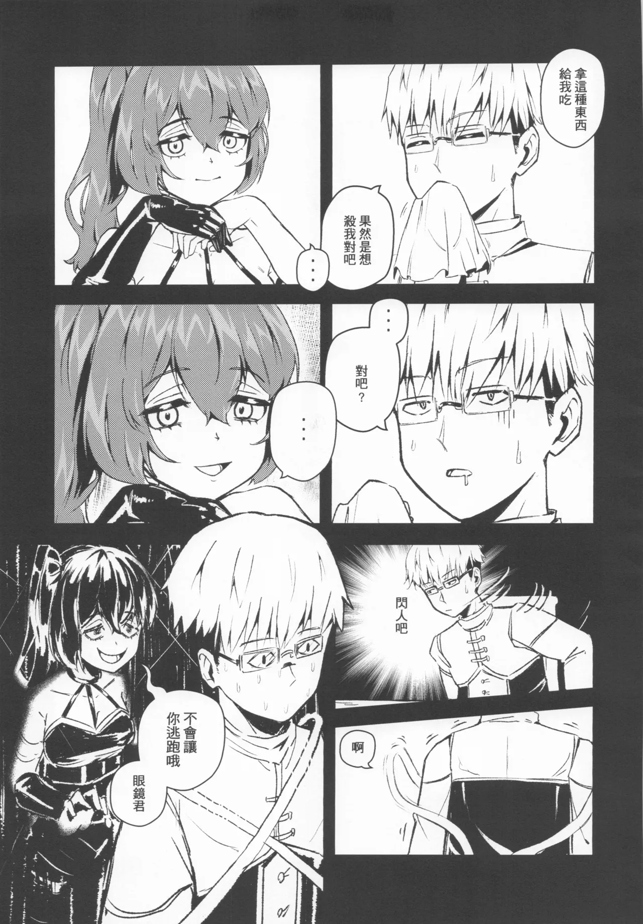 Übel's Aphrodisiac Elixir Cookie page 6 full