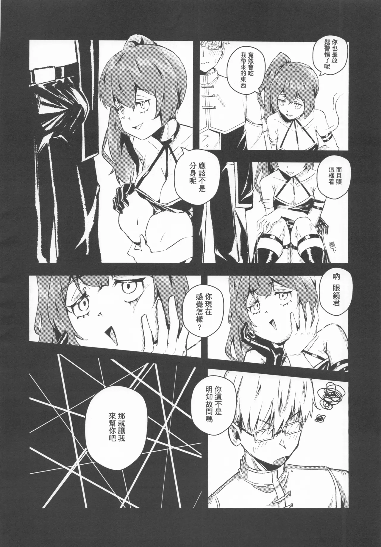 Übel's Aphrodisiac Elixir Cookie page 7 full