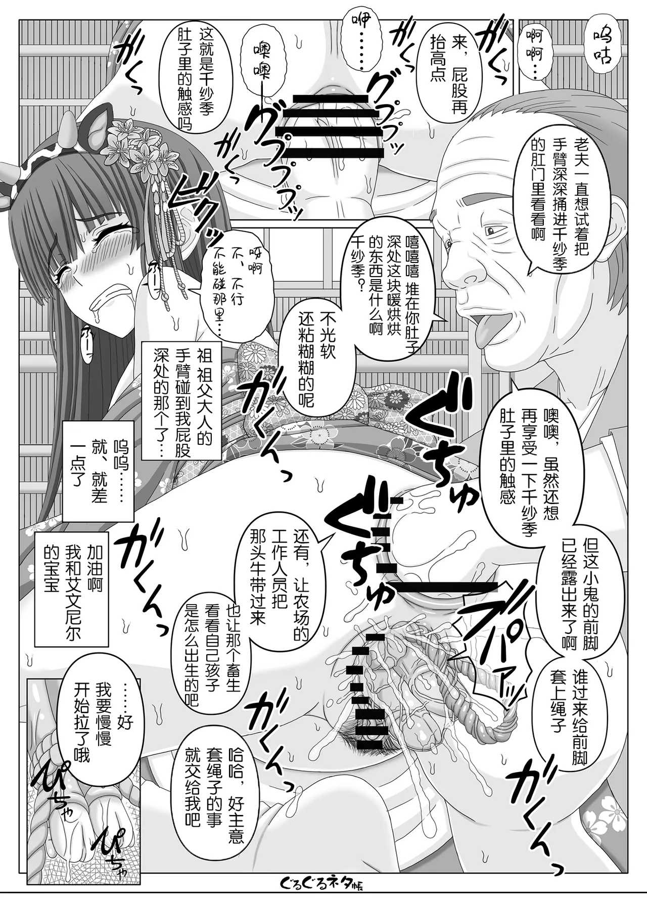 千紗季キメラ出産チャレンジ page 7 full