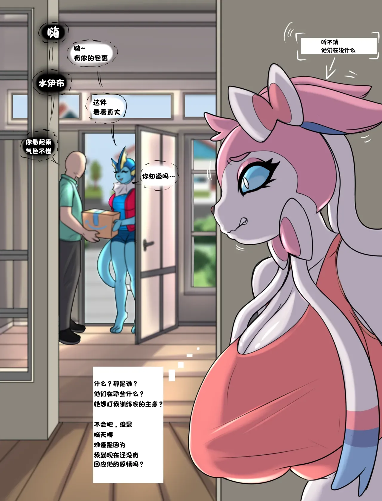 【LoboValkiria】仙子伊布～吃醋了？给傲娇们的生存指南 page 1 full