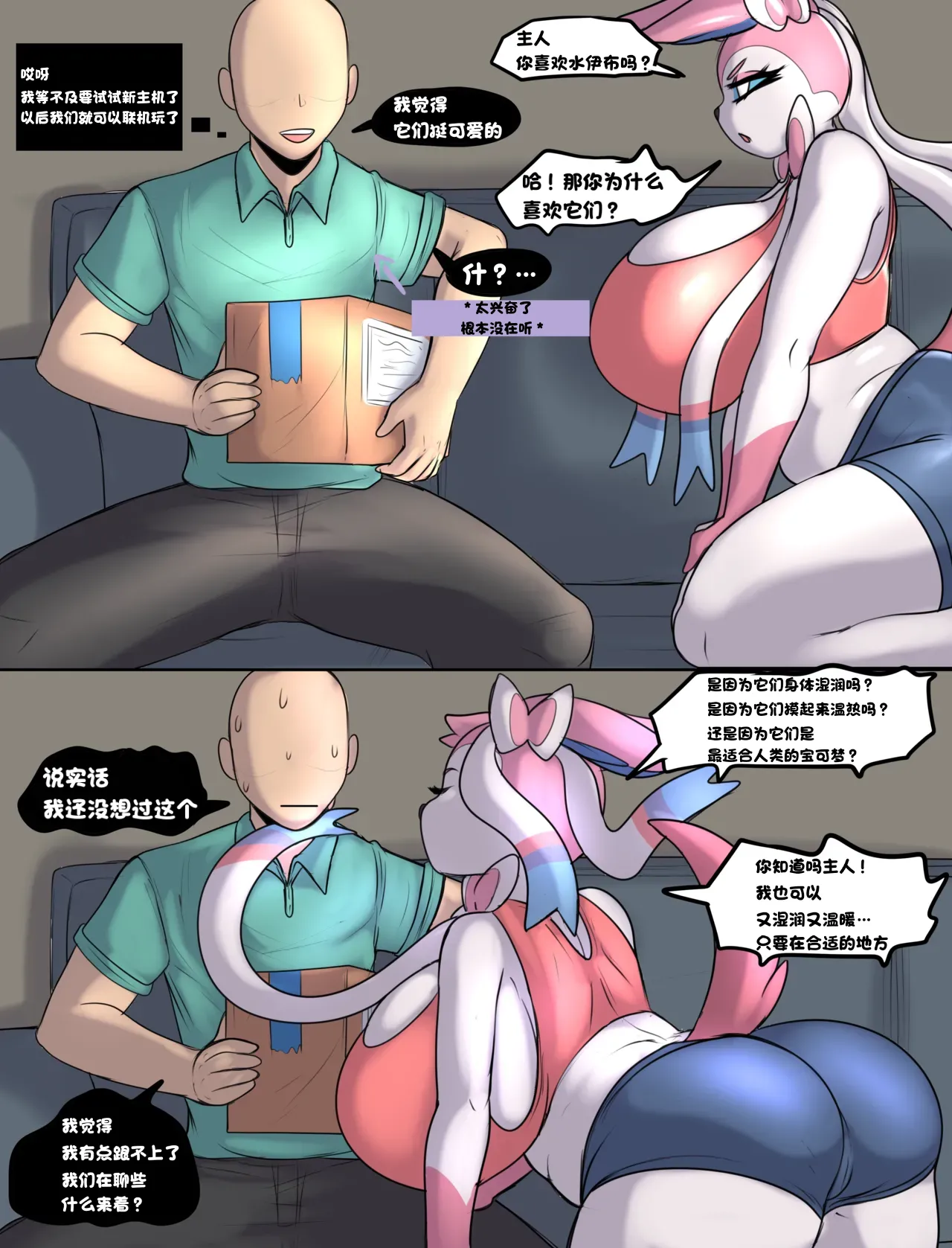 【LoboValkiria】仙子伊布～吃醋了？给傲娇们的生存指南 page 2 full