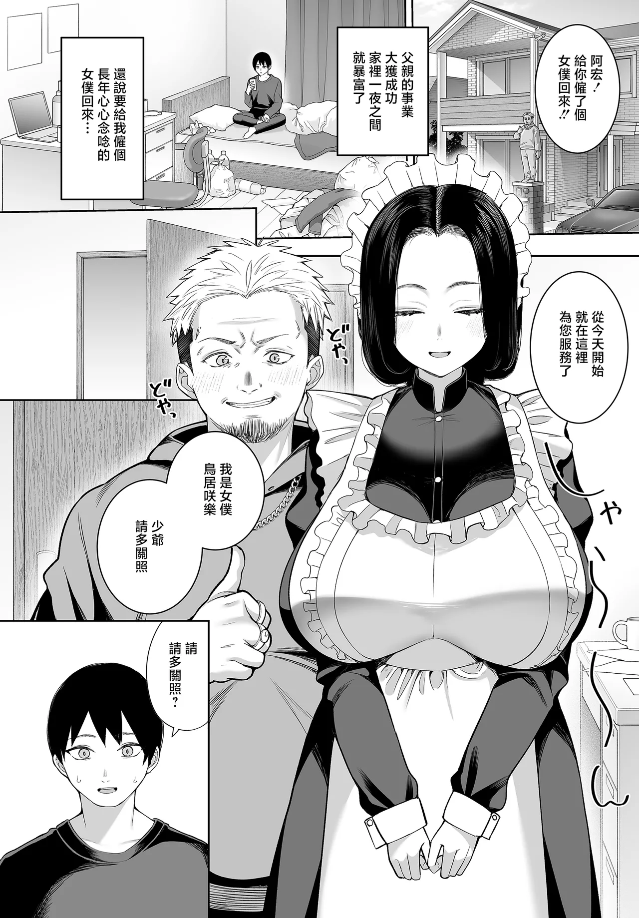 かゆみ止め_超高級メイドのド下品ご奉仕活動~ page 2 full