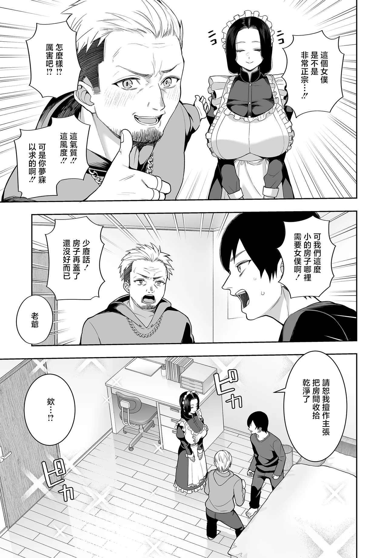 かゆみ止め_超高級メイドのド下品ご奉仕活動~ page 3 full
