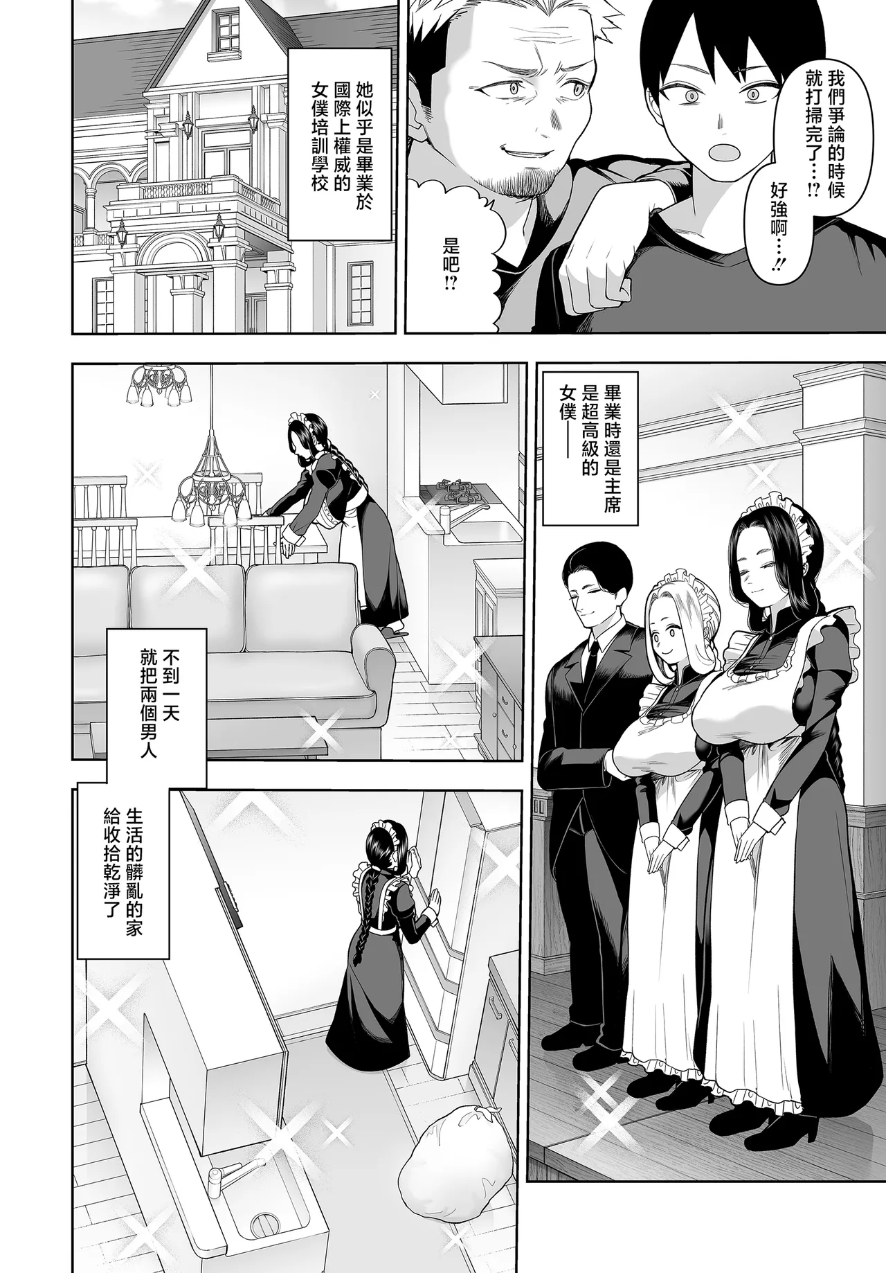 かゆみ止め_超高級メイドのド下品ご奉仕活動~ page 4 full
