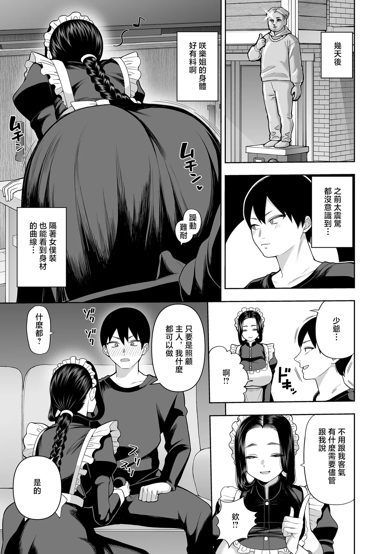 かゆみ止め_超高級メイドのド下品ご奉仕活動~ page 5 full