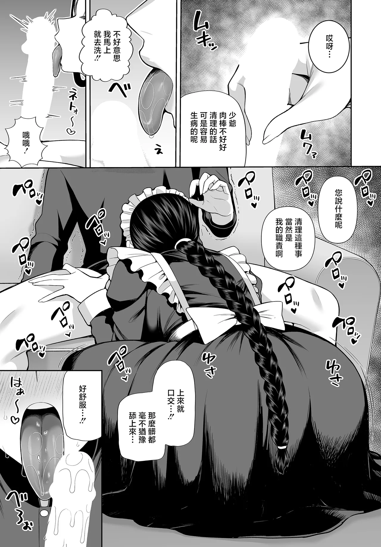 かゆみ止め_超高級メイドのド下品ご奉仕活動~ page 7 full