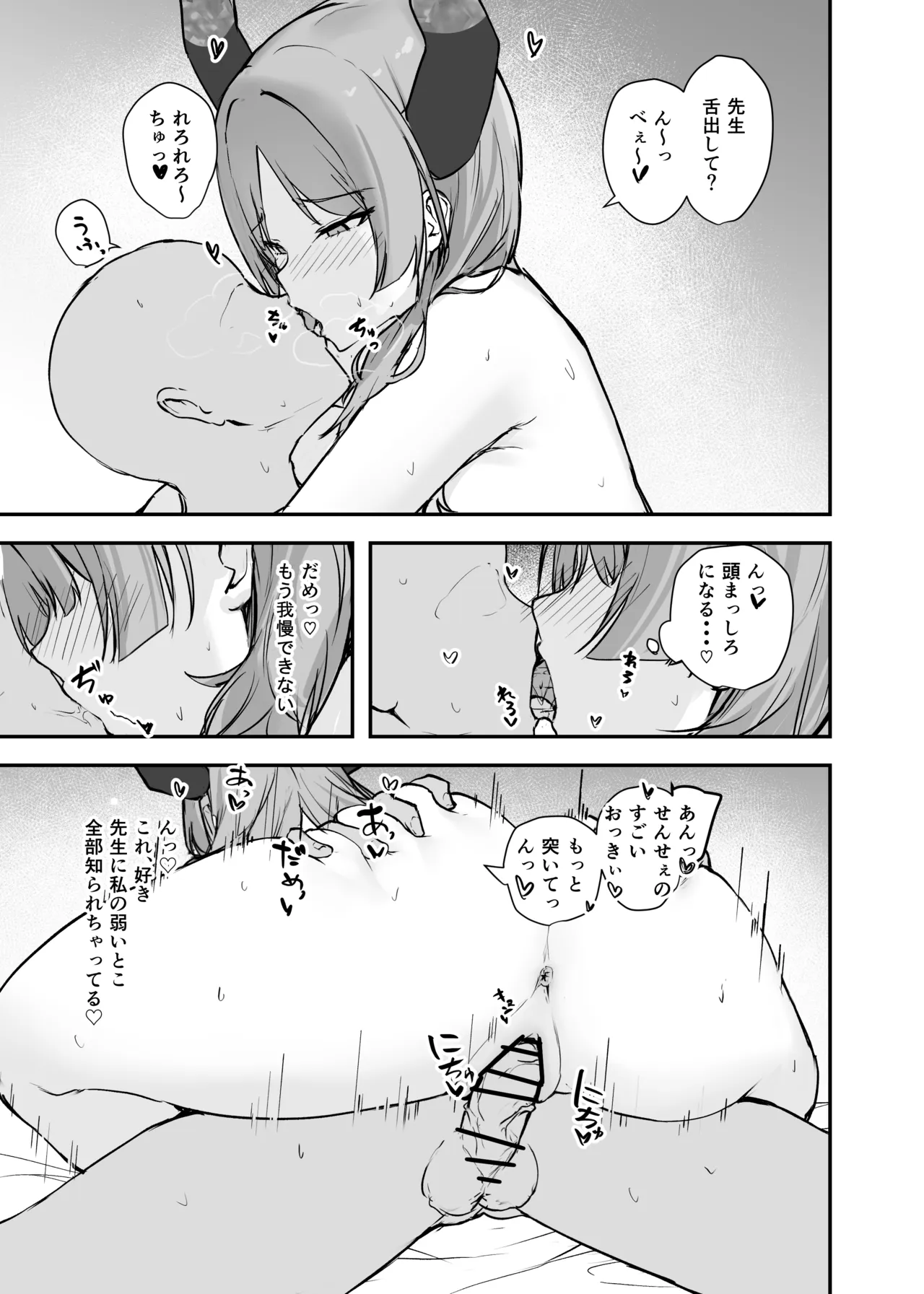 Satsuki-chan to Iku Iku Suru Hon page 7 full