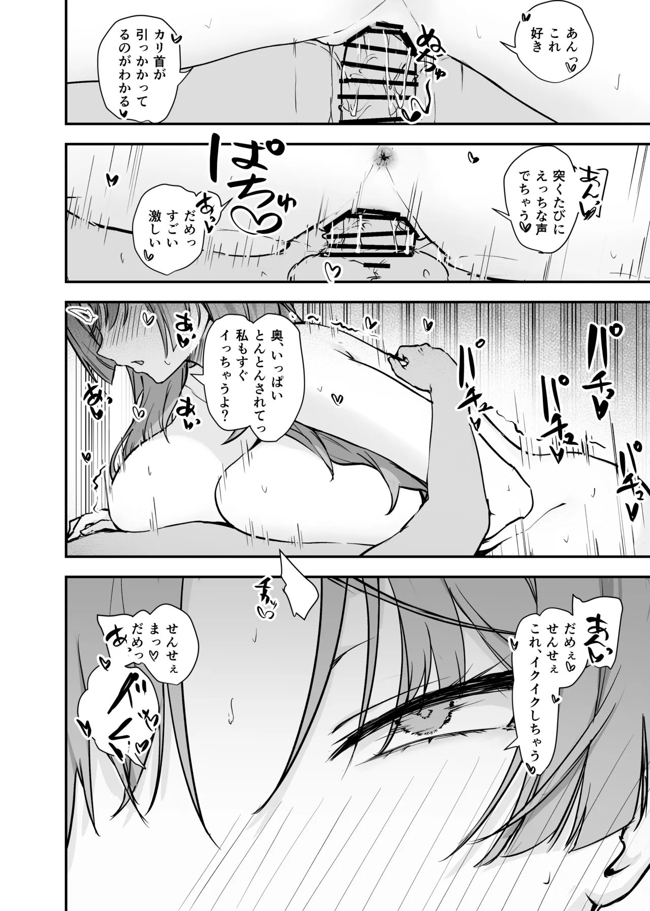 Satsuki-chan to Iku Iku Suru Hon page 8 full