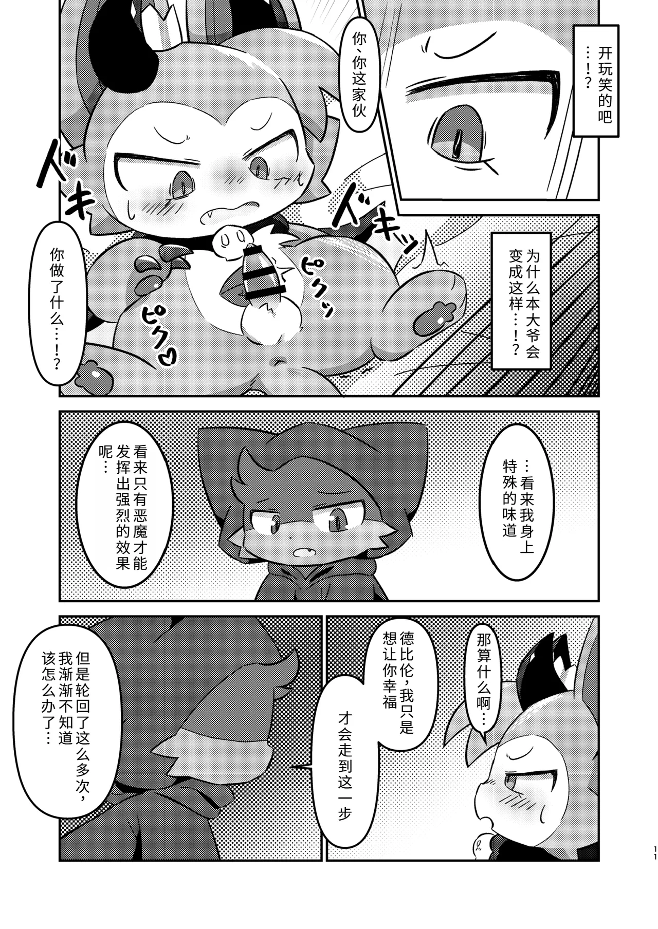 连结攻势 page 10 full