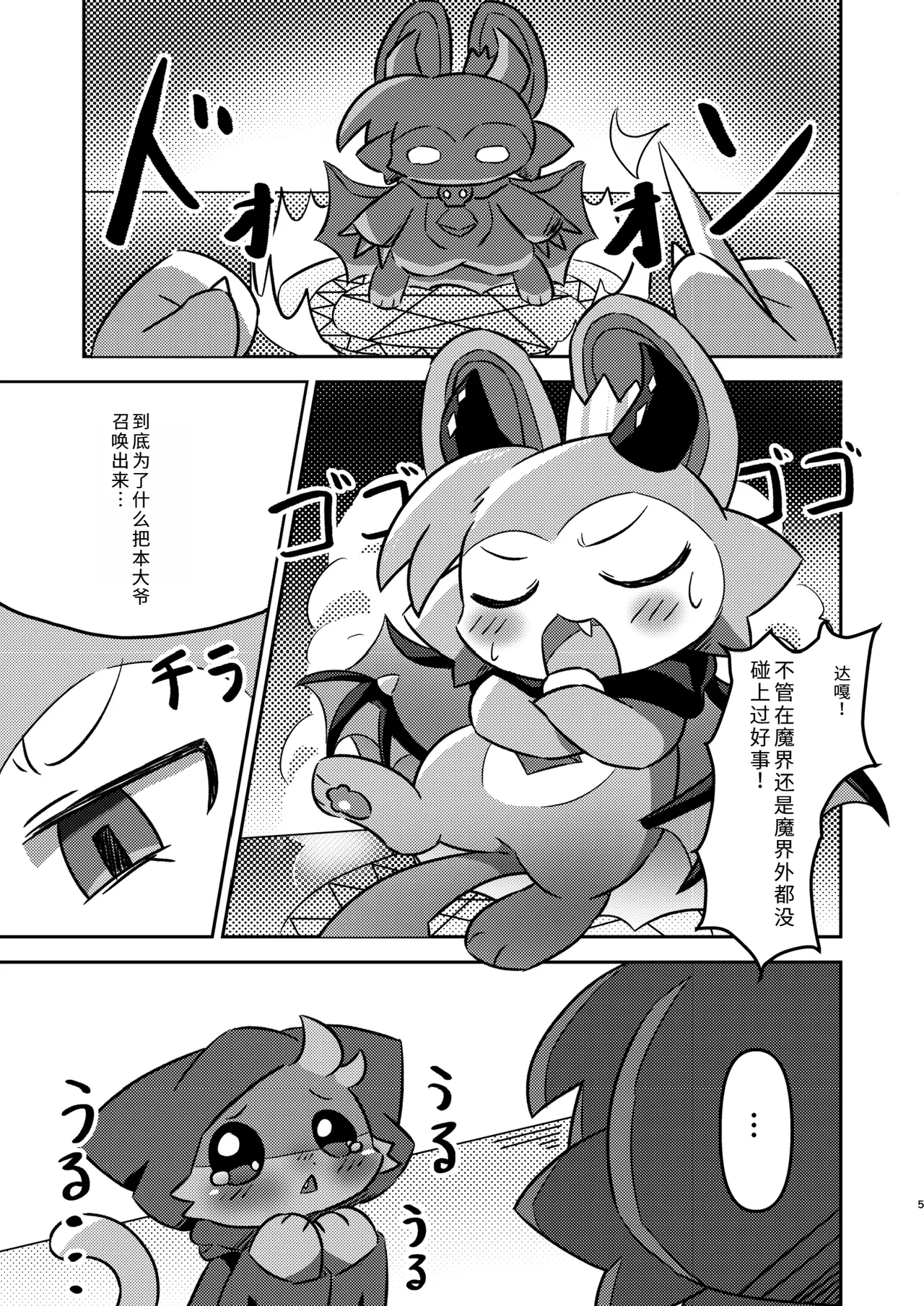 连结攻势 page 4 full