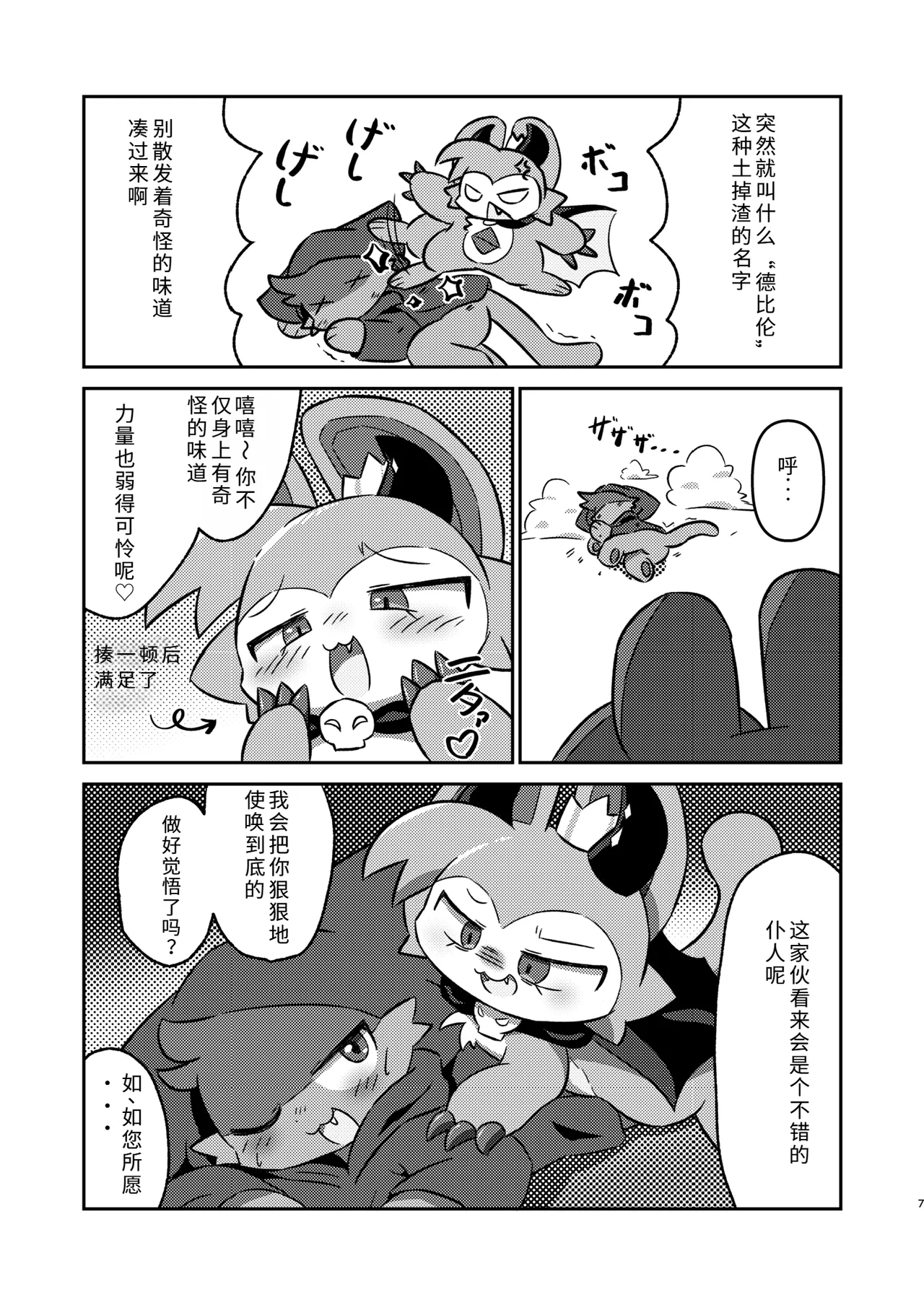 连结攻势 page 6 full