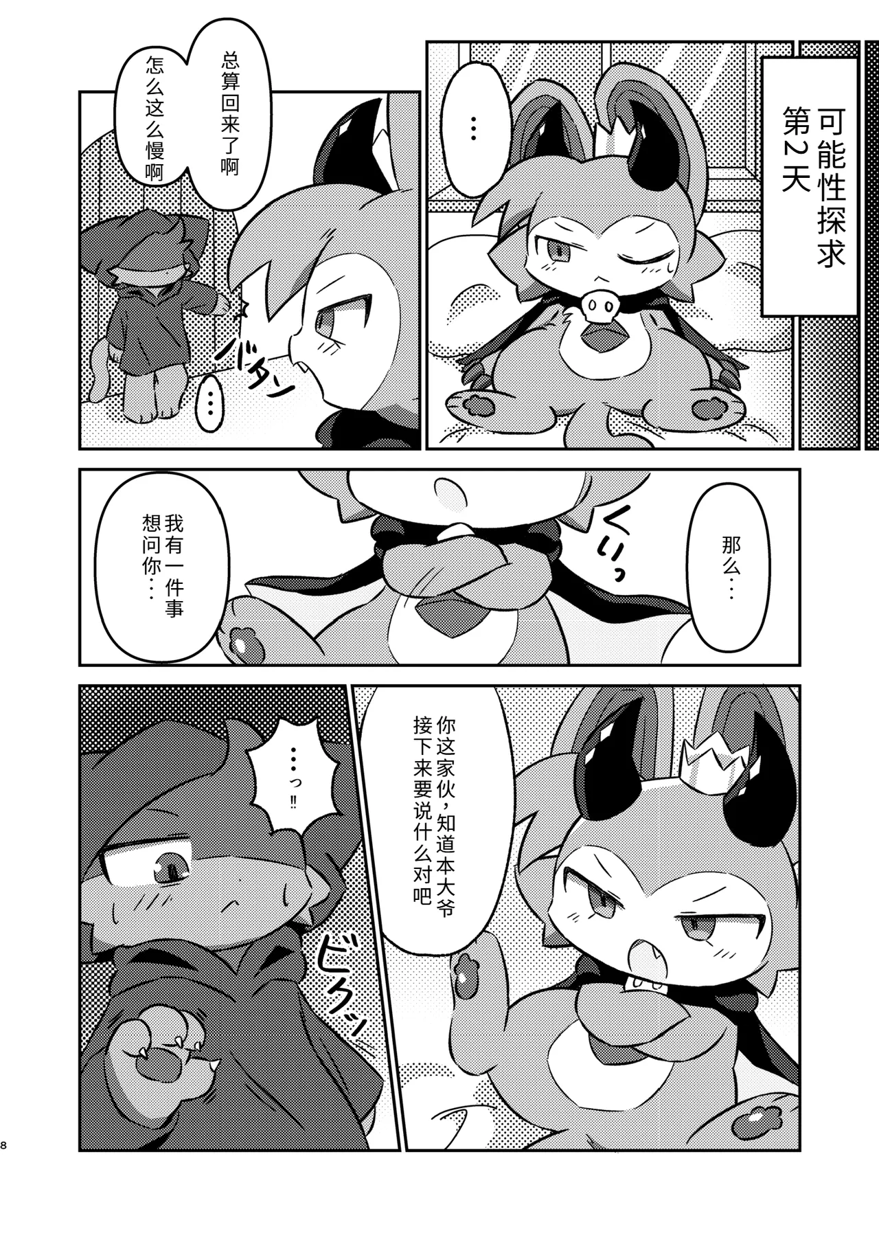 连结攻势 page 7 full