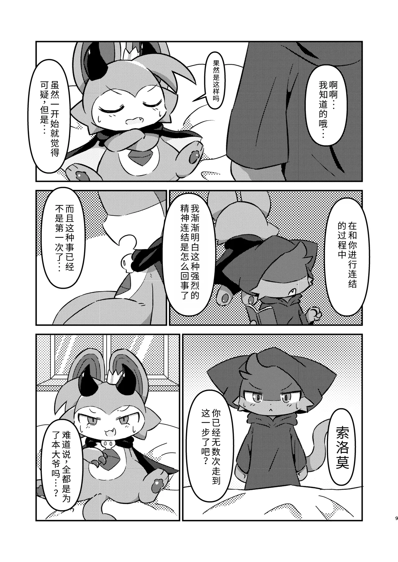 连结攻势 page 8 full