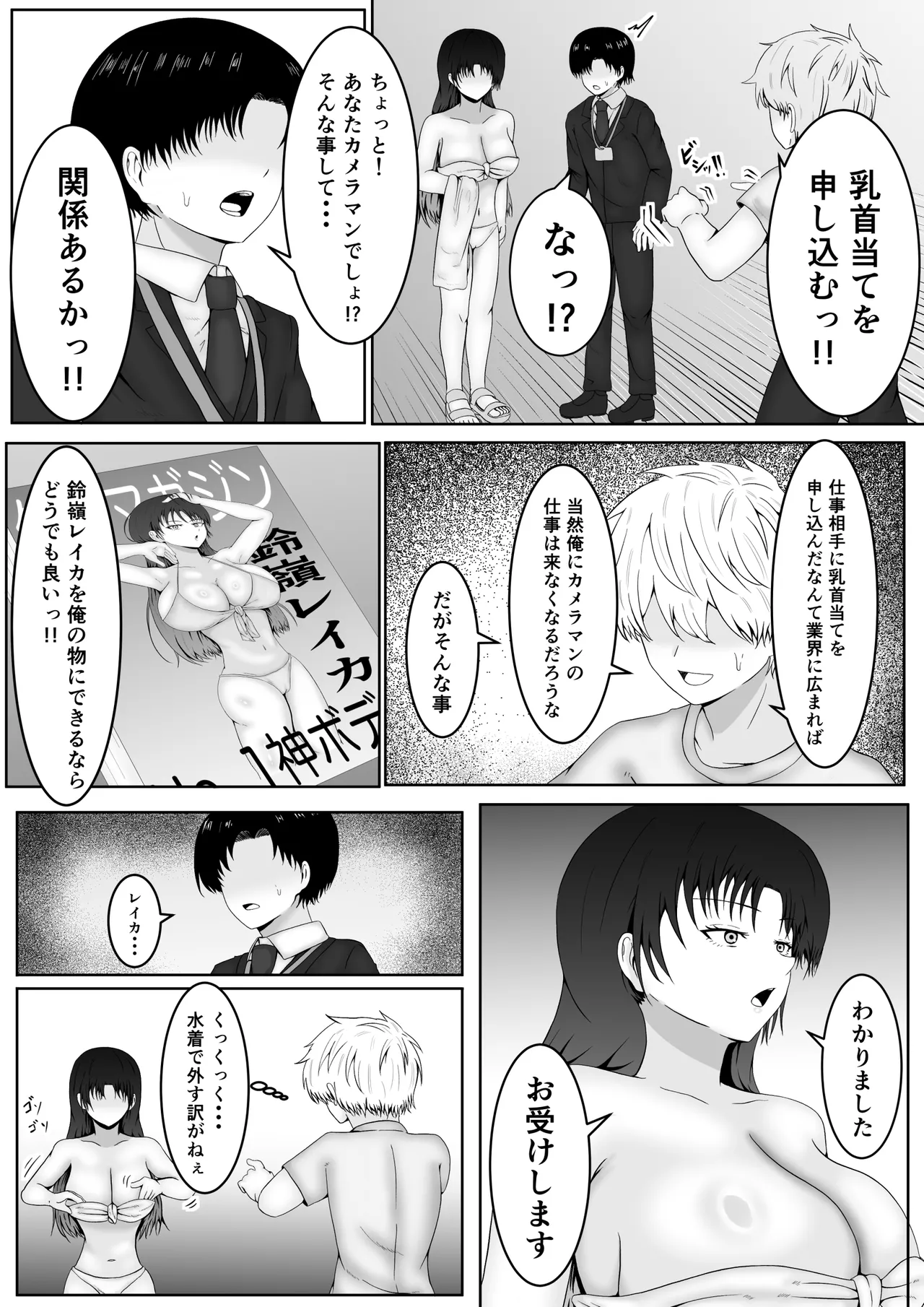 Chikubi ate raretara zettai fukujū no sekai page 10 full