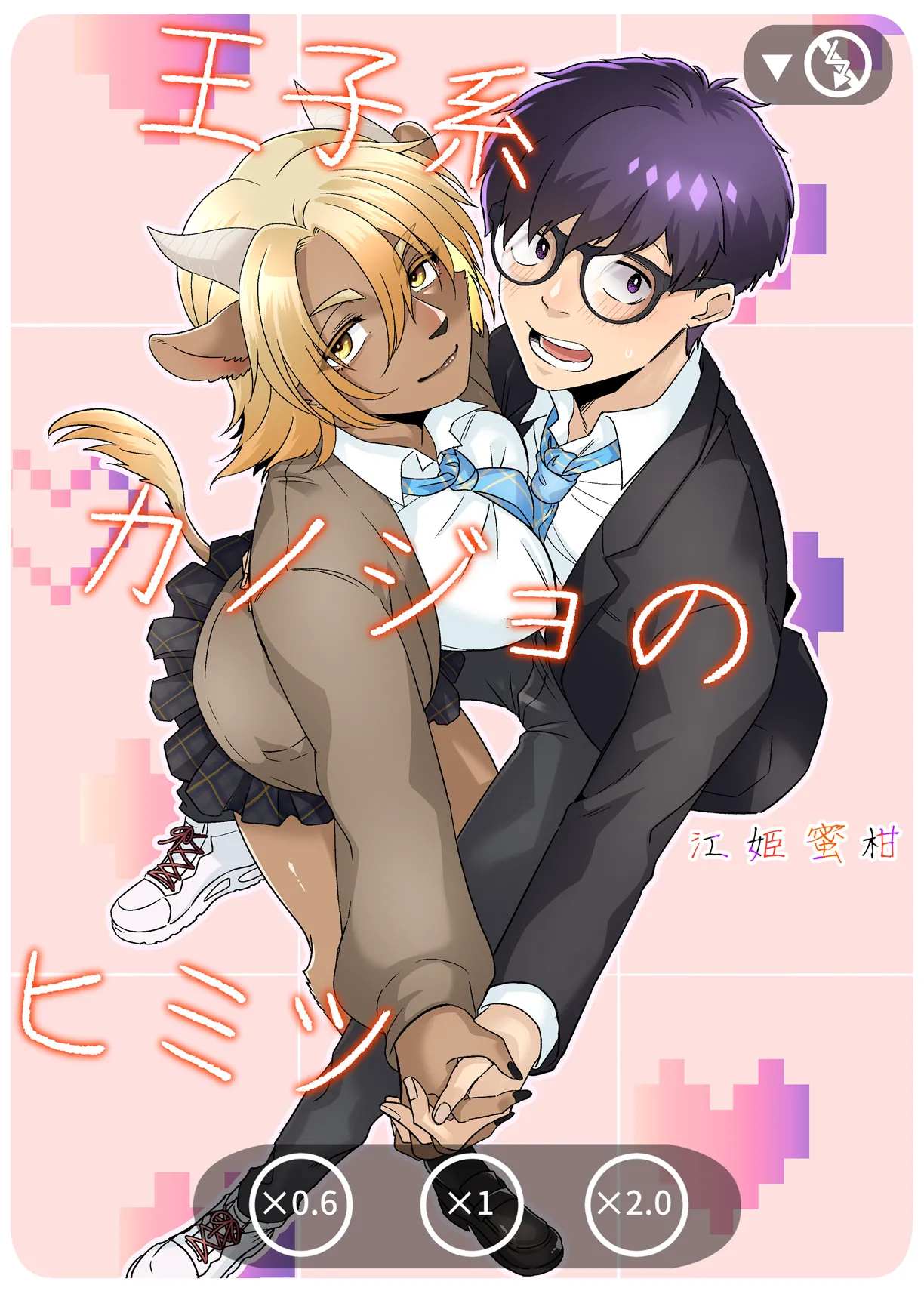 Ōji-kei Kanojo no Himitsu page 1 full