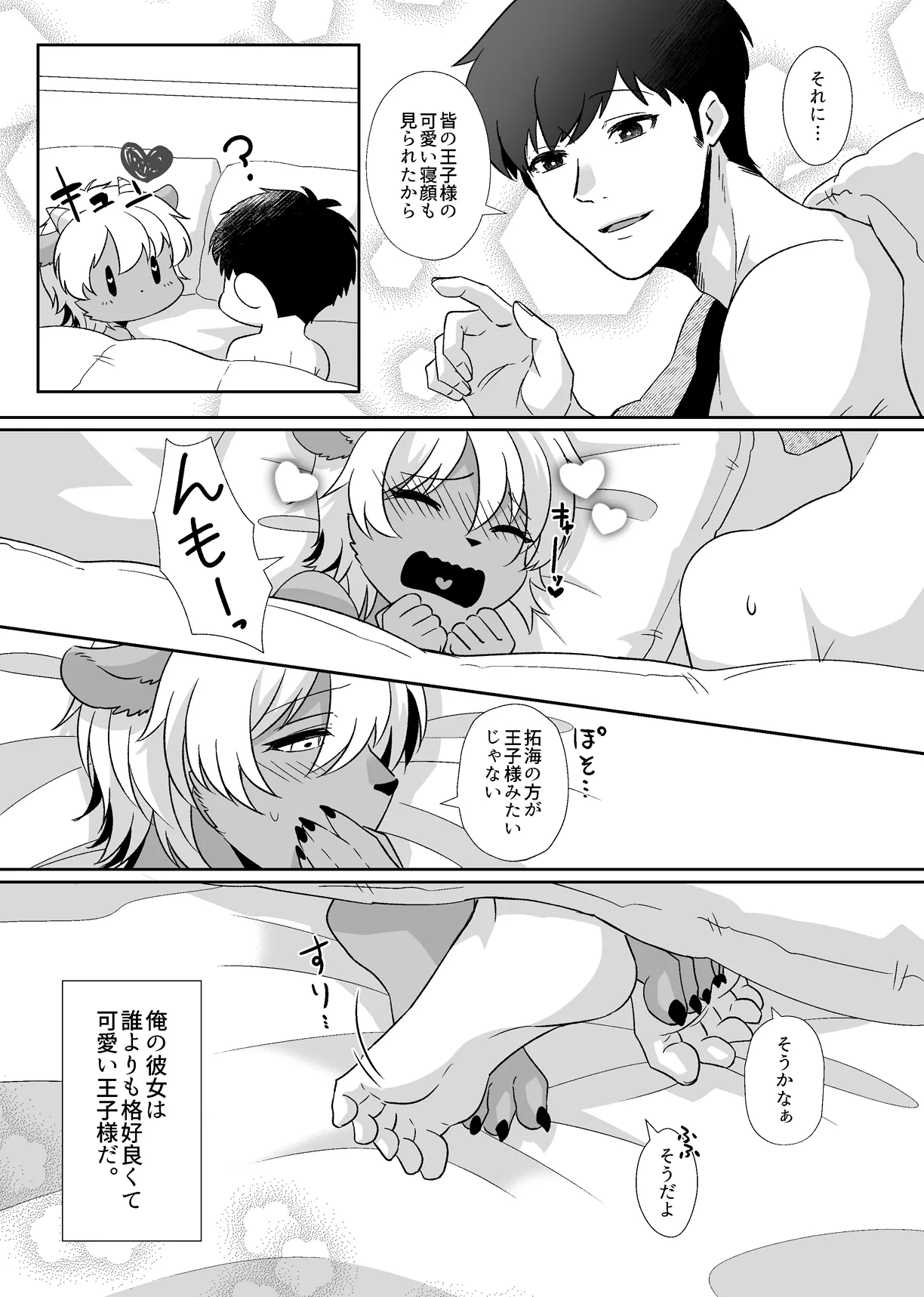 Ōji-kei Kanojo no Himitsu page 10 full