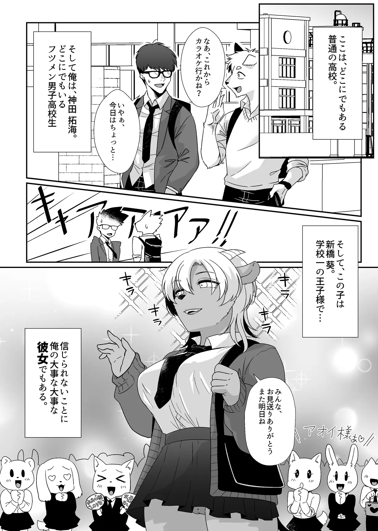 Ōji-kei Kanojo no Himitsu page 2 full