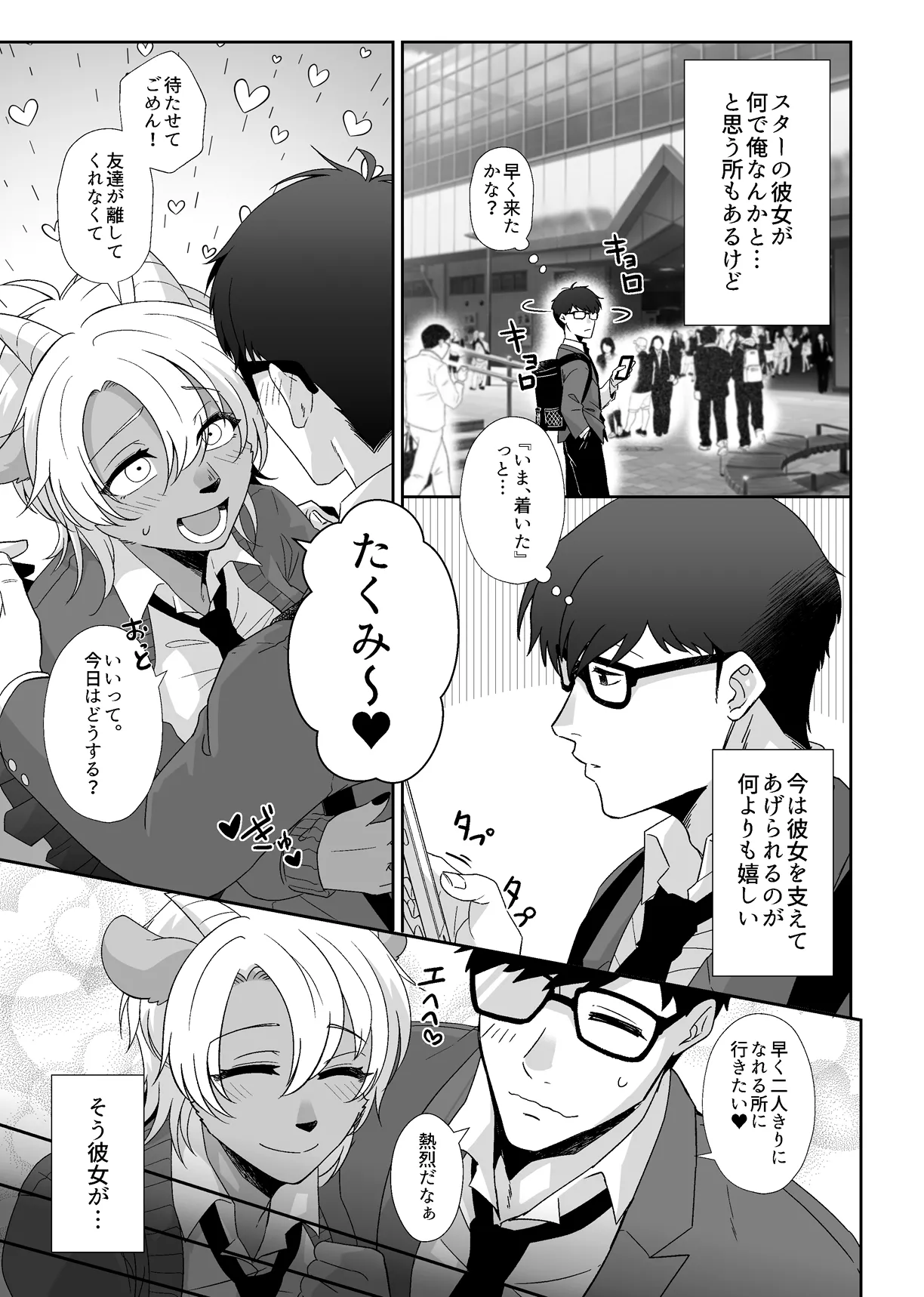 Ōji-kei Kanojo no Himitsu page 3 full