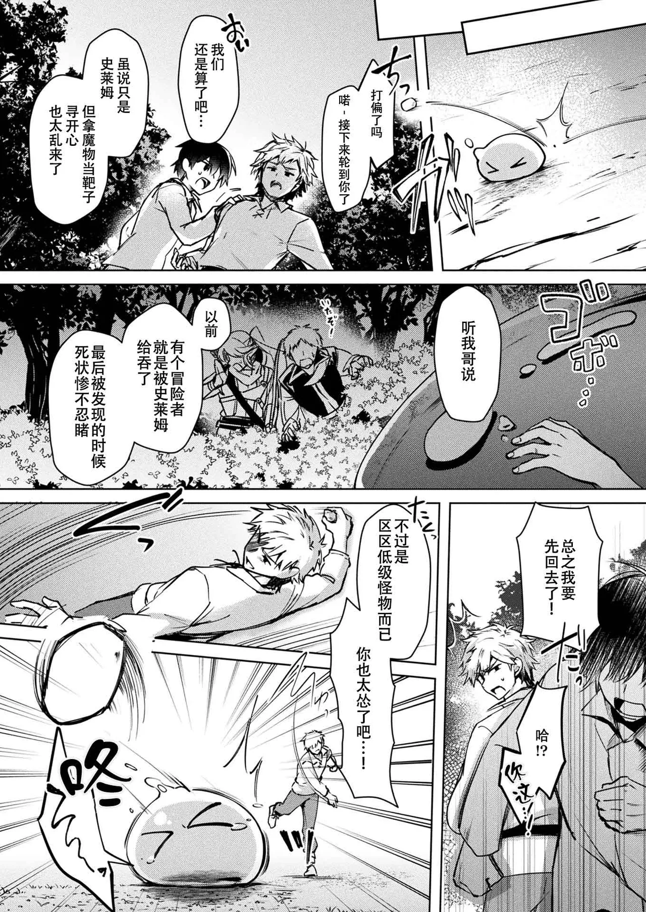 Evolving Slime Rebellion page 2 full
