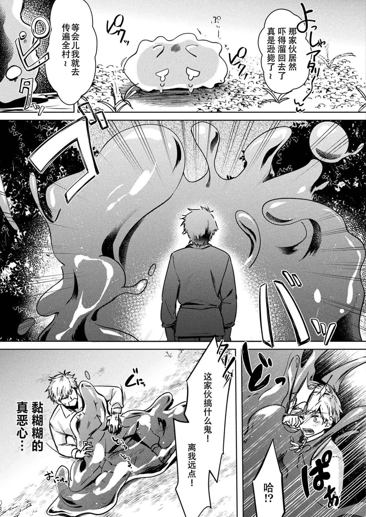 Evolving Slime Rebellion page 3 full