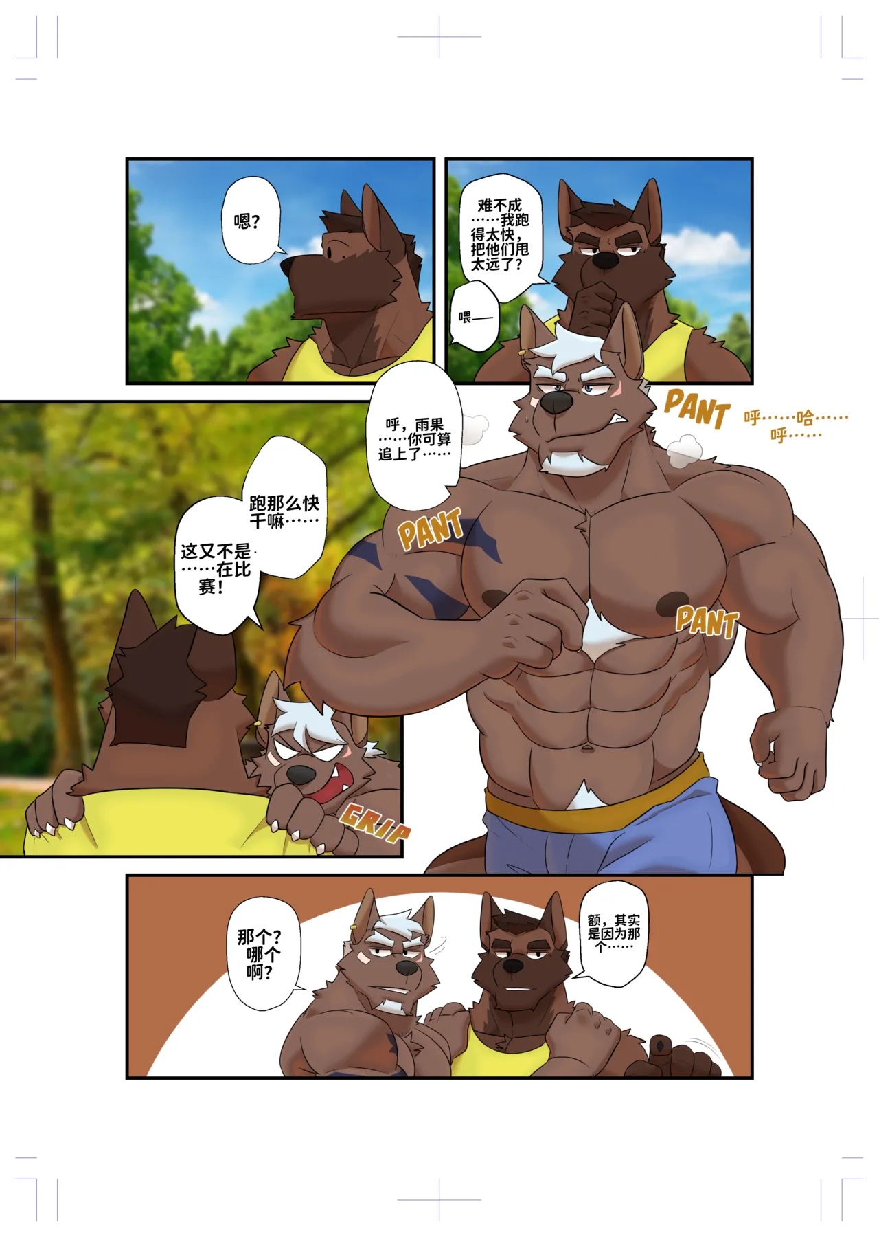 Pit Stop | 休整时刻 page 5 full