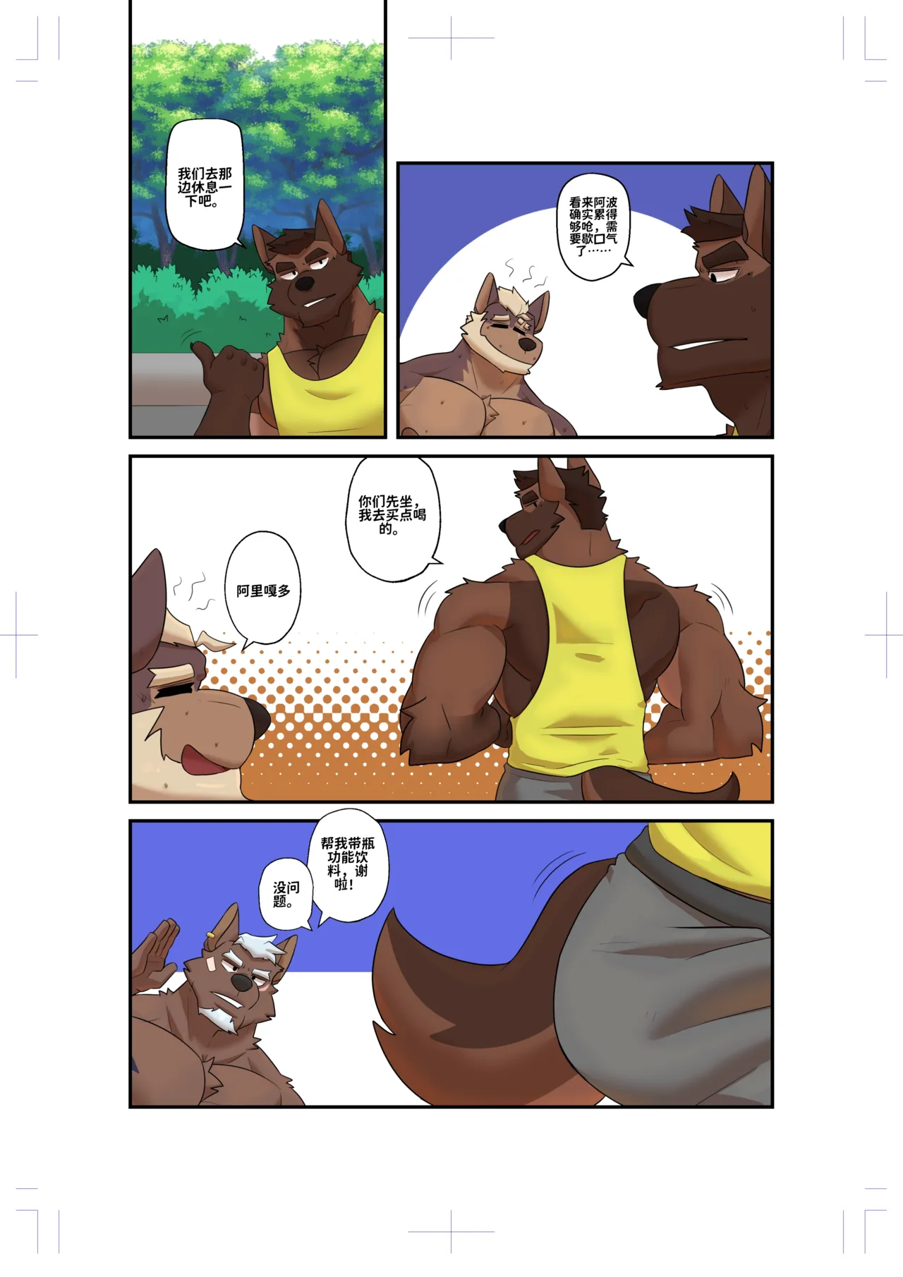 Pit Stop | 休整时刻 page 8 full