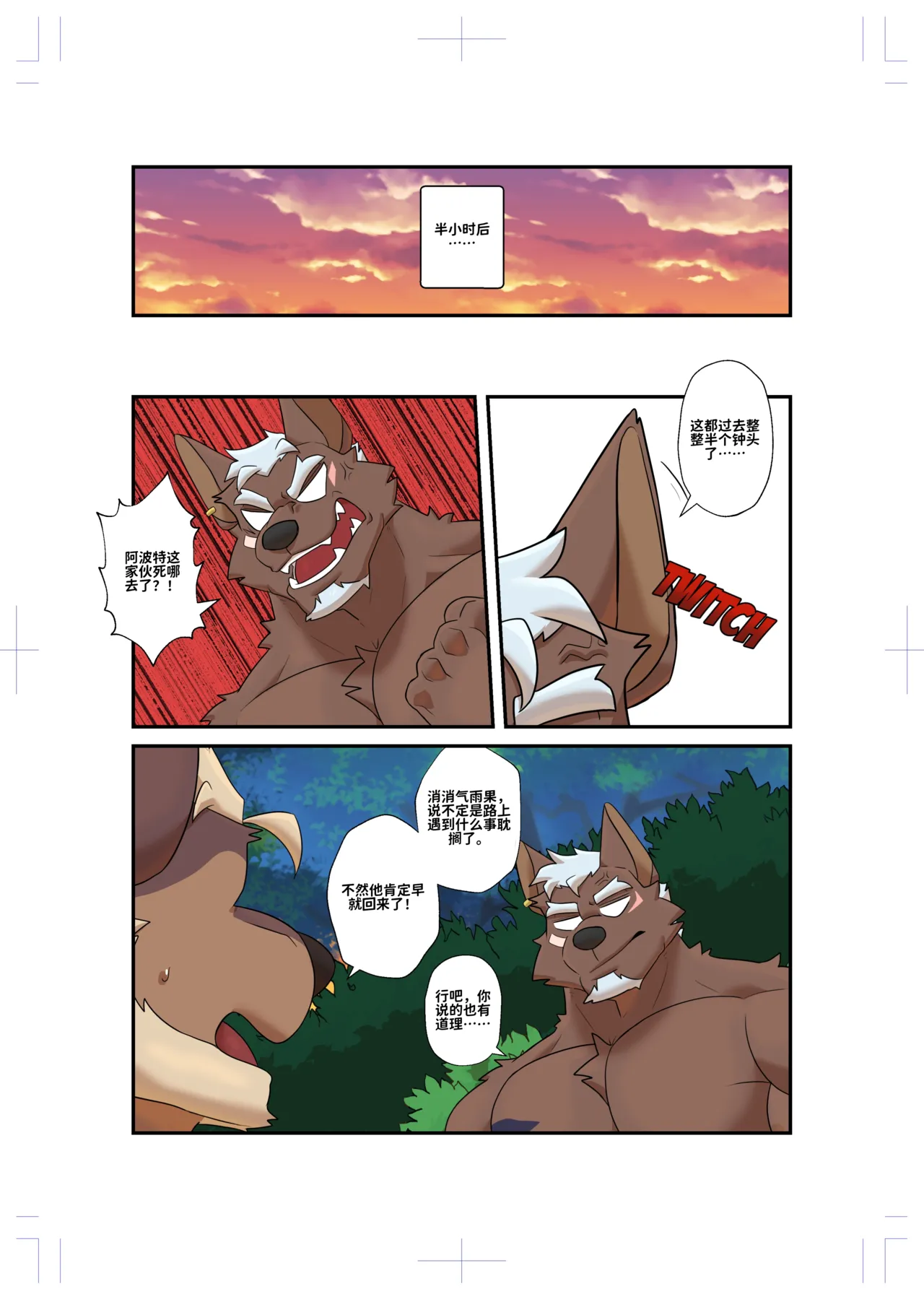 Pit Stop | 休整时刻 page 9 full