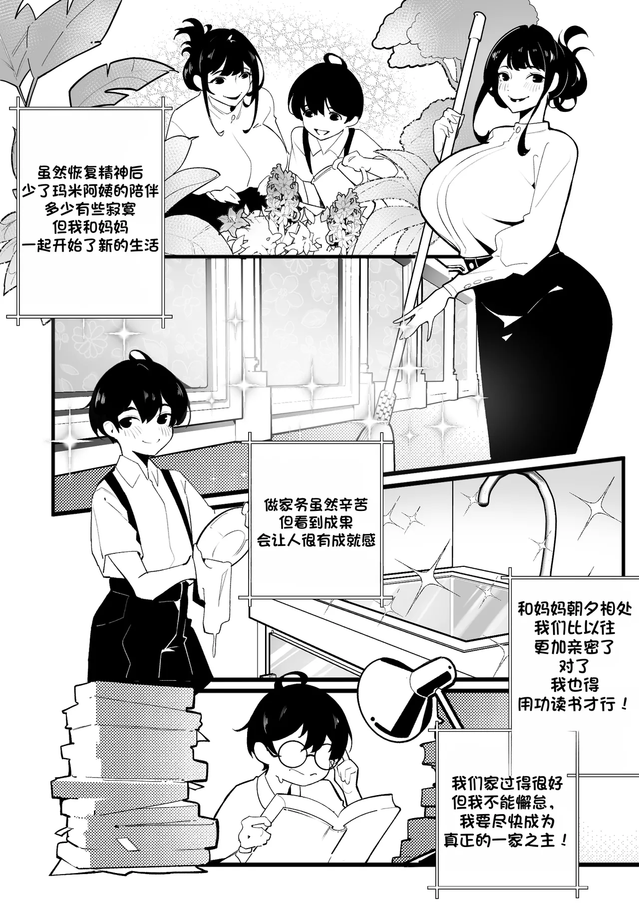 Reina&Yuto page 7 full
