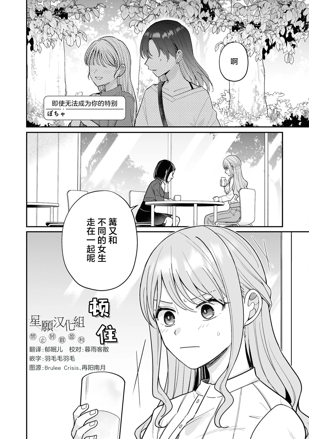 【星愿汉化组】【ぼちゃ】即使无法成为你的特别 page 1 full